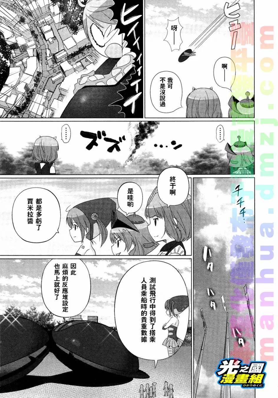 《奥特怪兽拟人化计划fPOP》第24回 第7页
