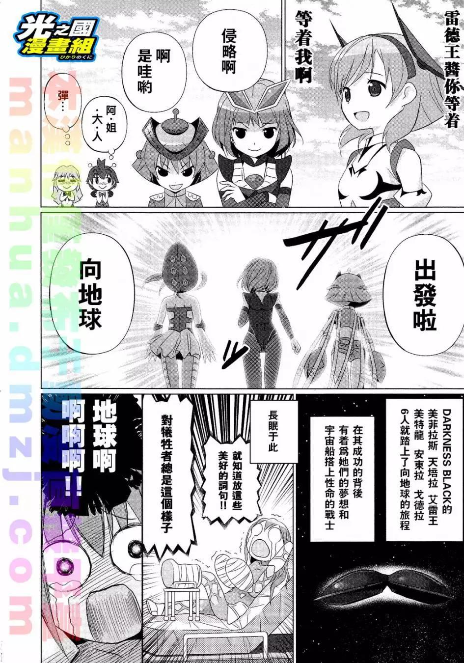 《奥特怪兽拟人化计划fPOP》第24回 第8页