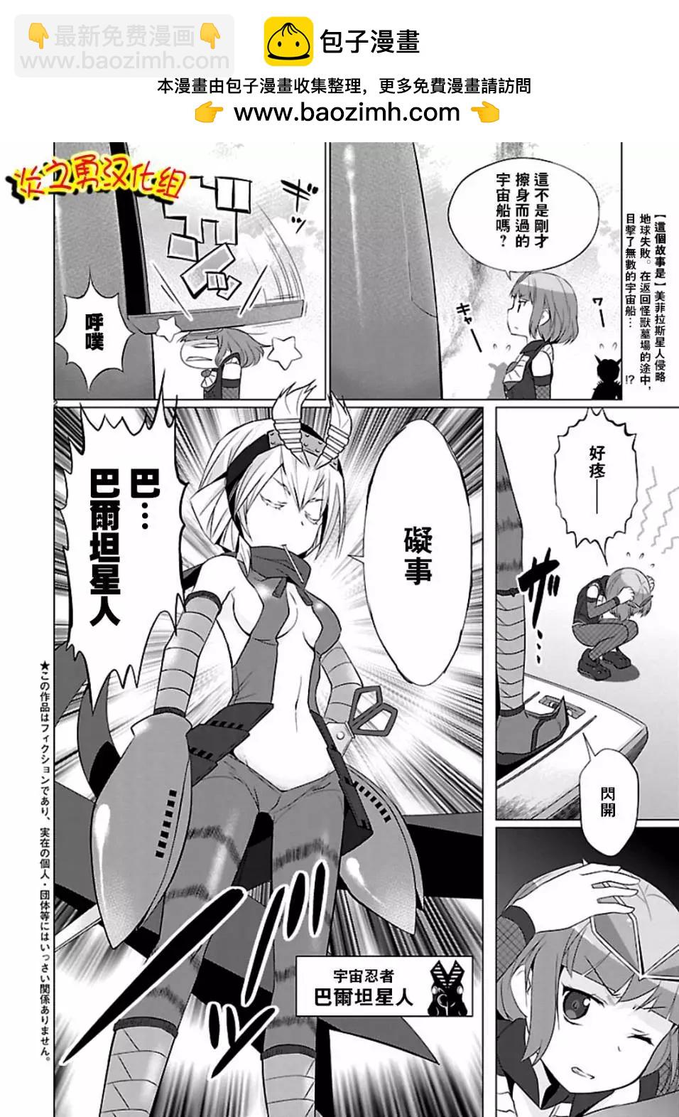 《奥特怪兽拟人化计划fPOP》第49回 第2页