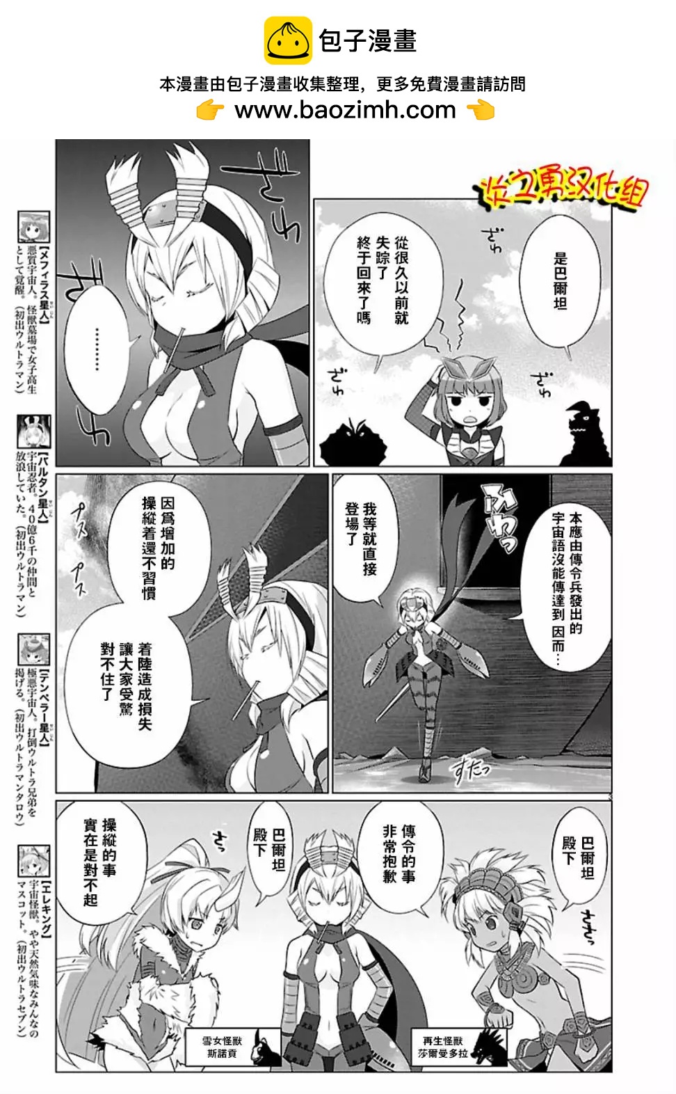 《奥特怪兽拟人化计划fPOP》第49回 第3页
