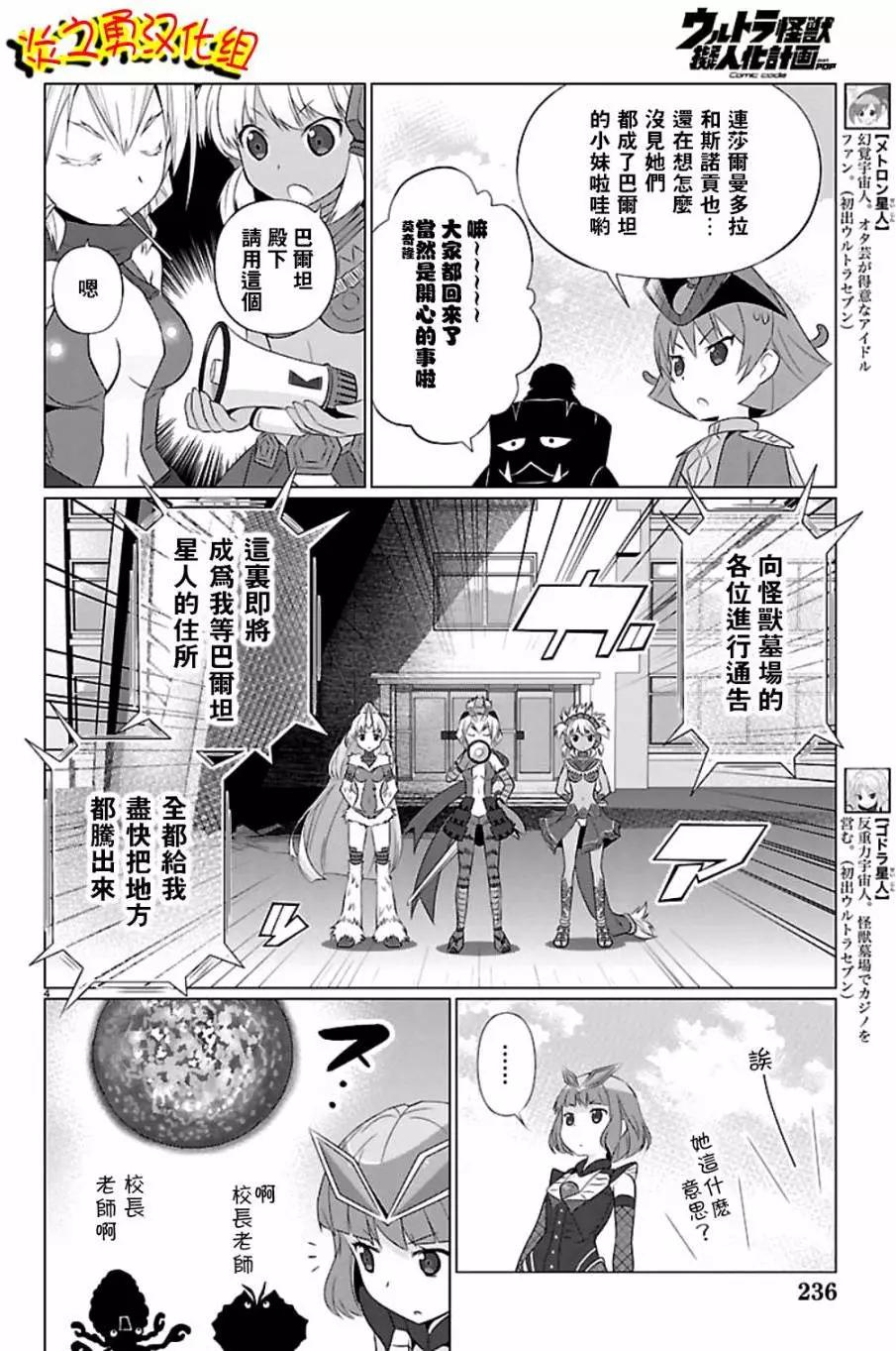 《奥特怪兽拟人化计划fPOP》第49回 第4页