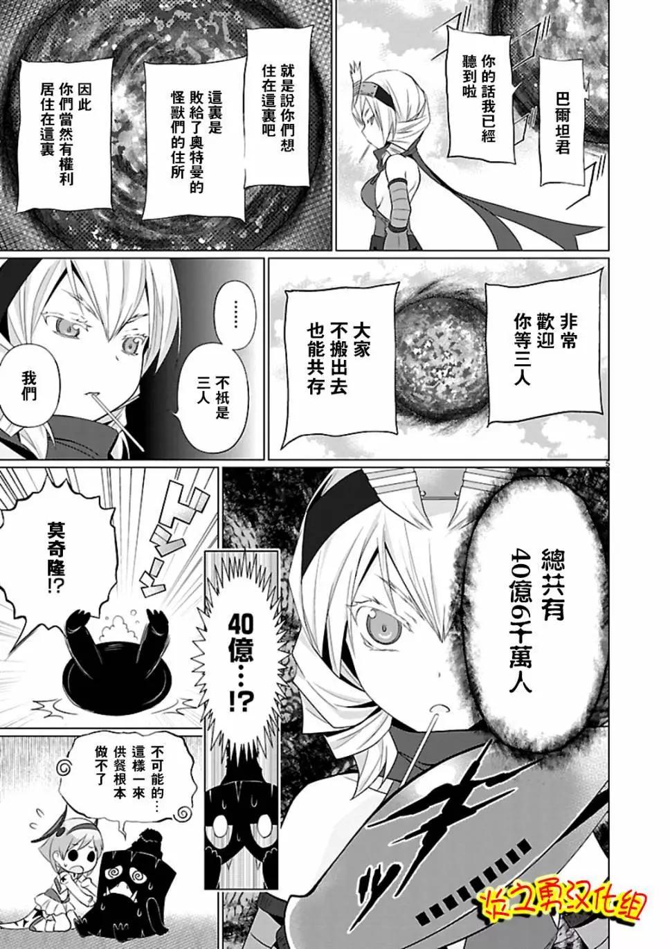 《奥特怪兽拟人化计划fPOP》第49回 第5页