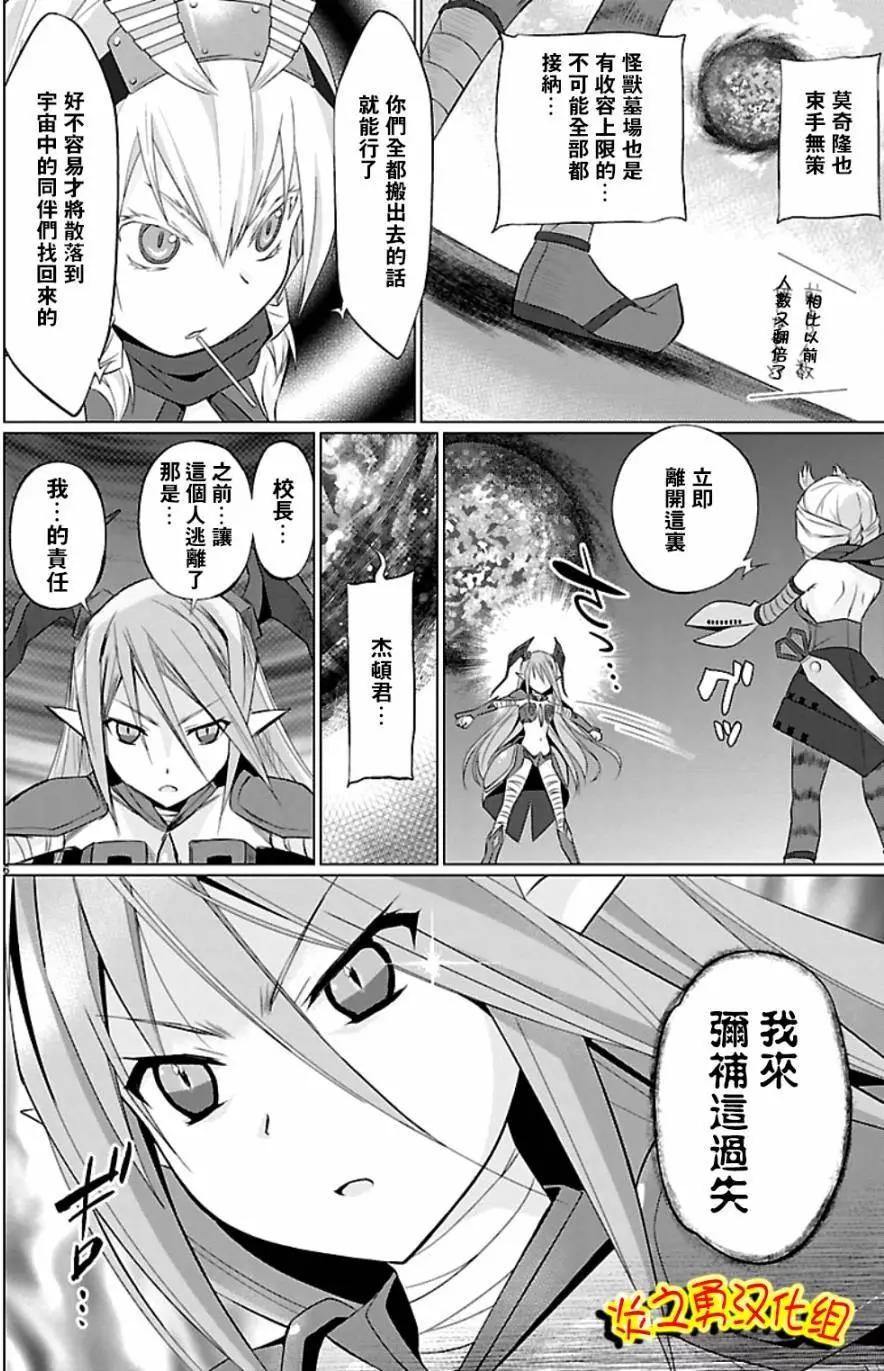 《奥特怪兽拟人化计划fPOP》第49回 第6页