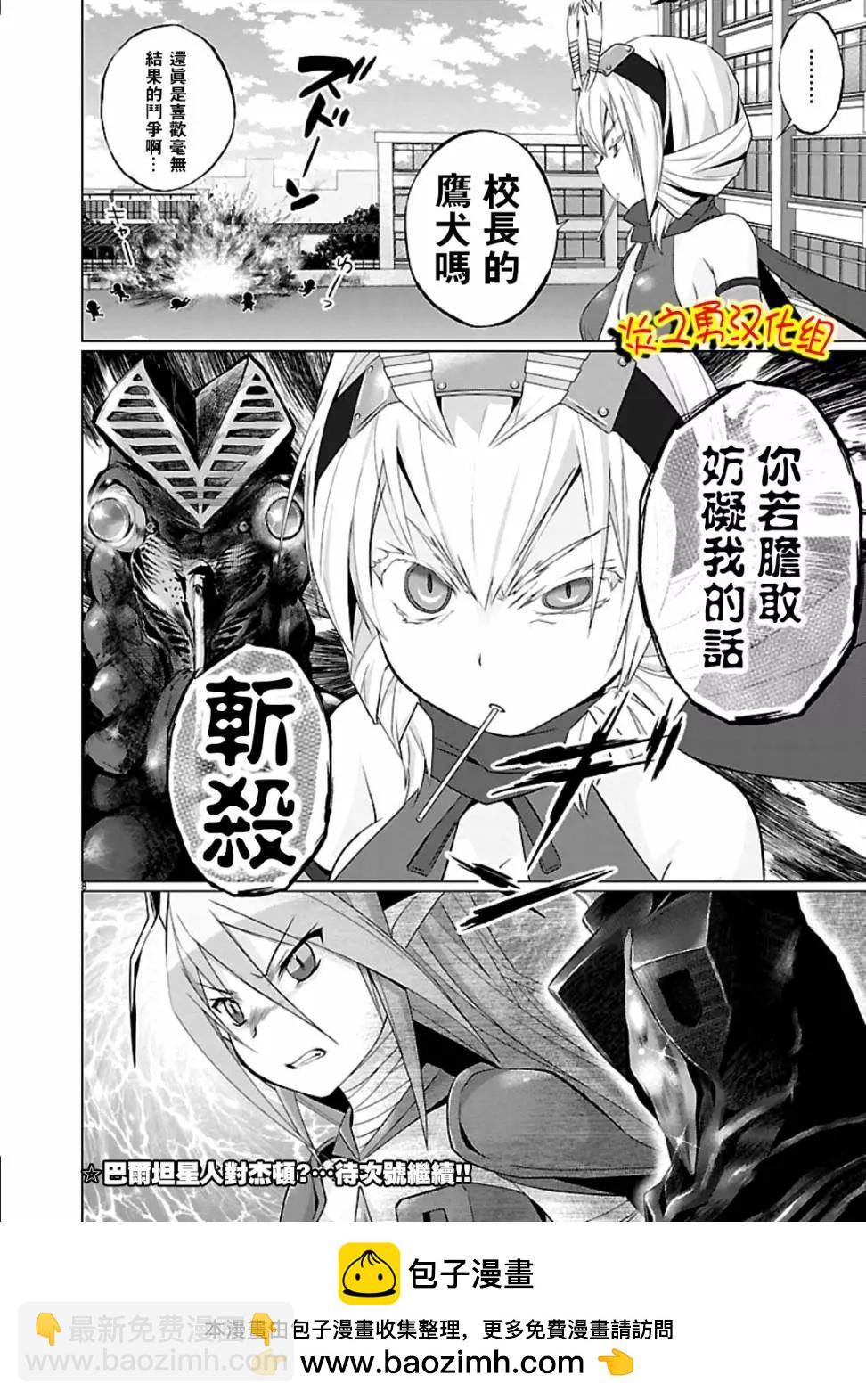 《奥特怪兽拟人化计划fPOP》第49回 第8页