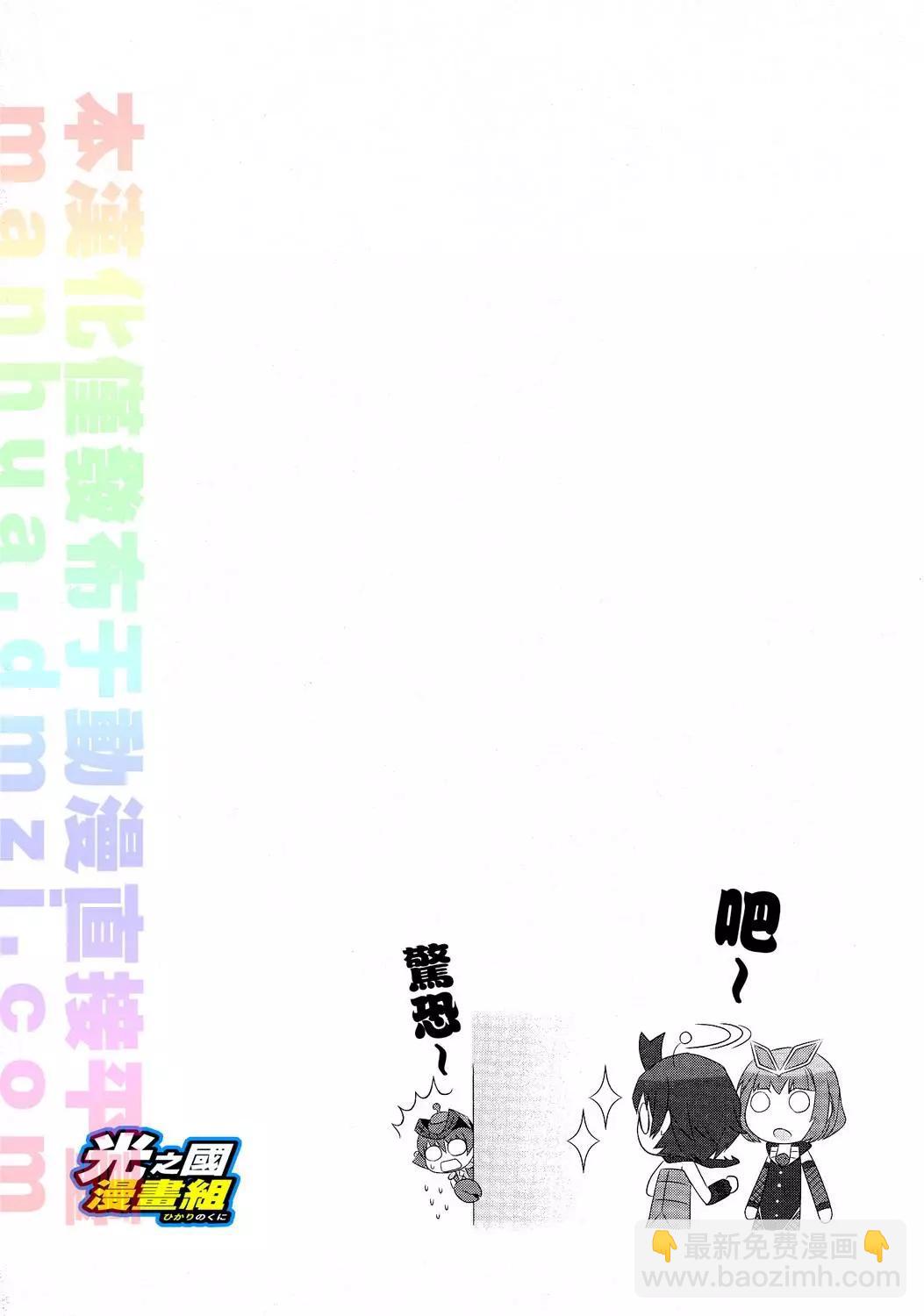 《奥特怪兽拟人化计划fPOP》第19回 第10页