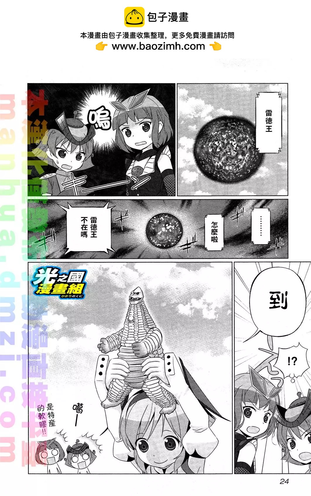 《奥特怪兽拟人化计划fPOP》第19回 第2页