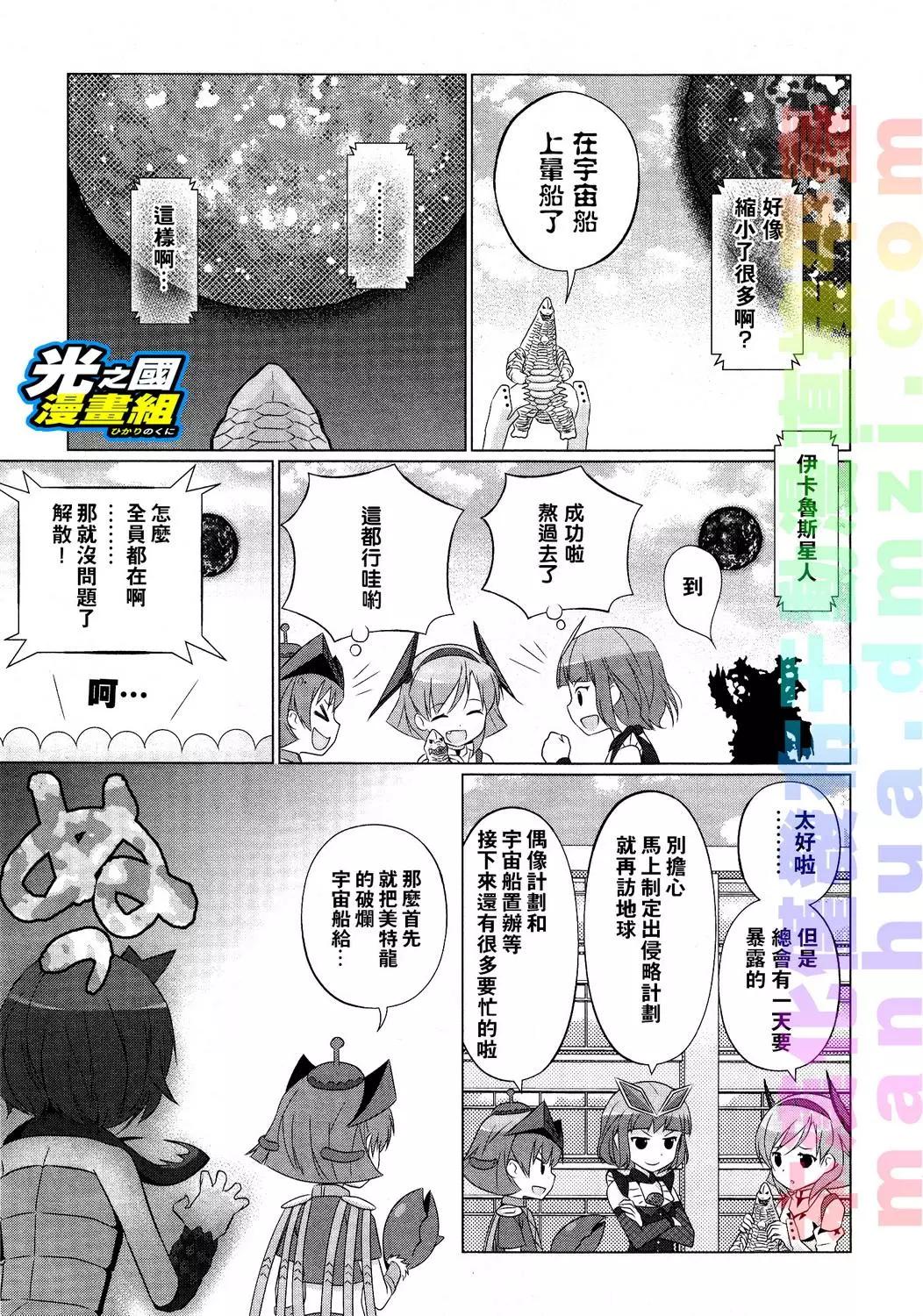 《奥特怪兽拟人化计划fPOP》第19回 第3页