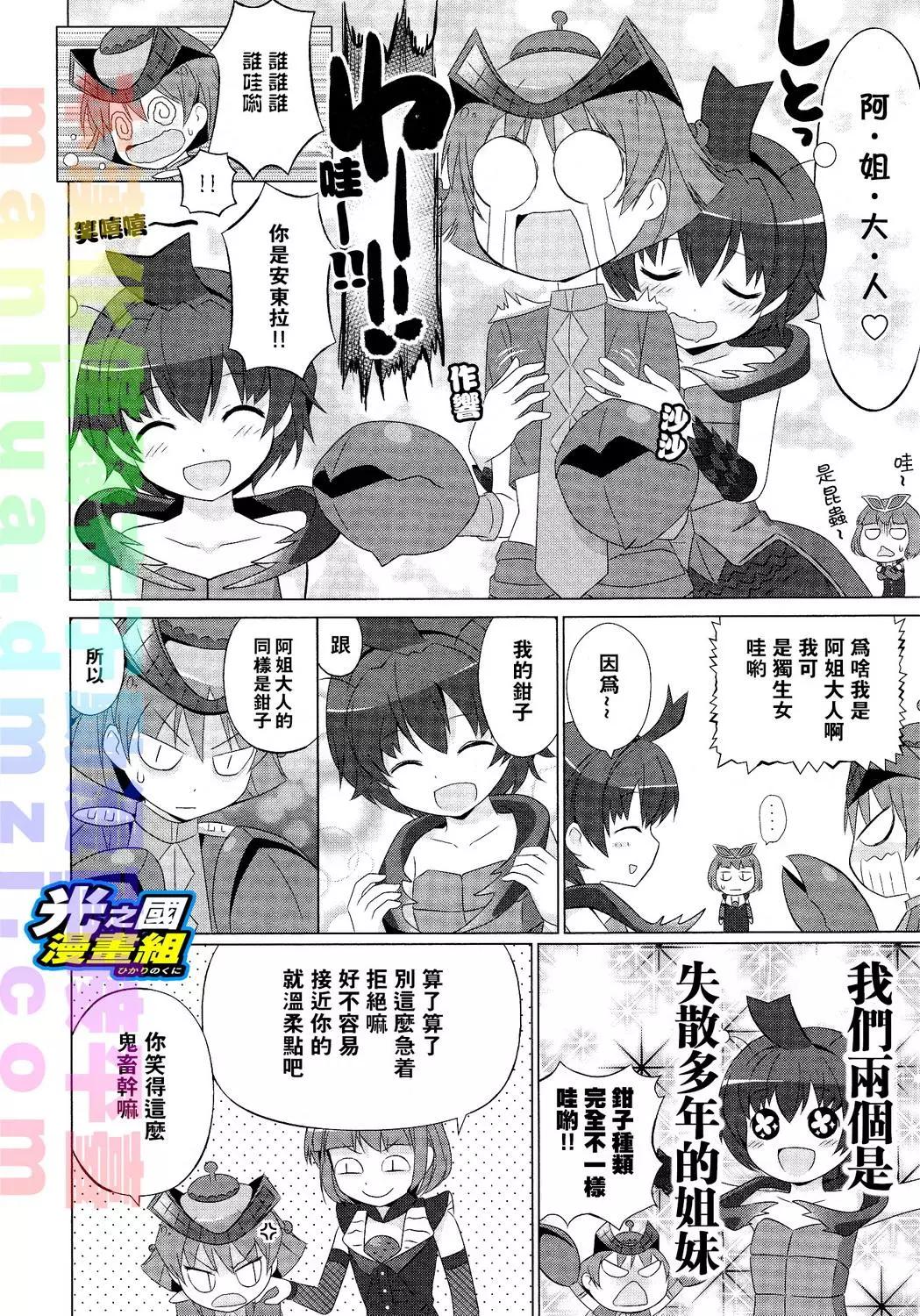 《奥特怪兽拟人化计划fPOP》第19回 第4页