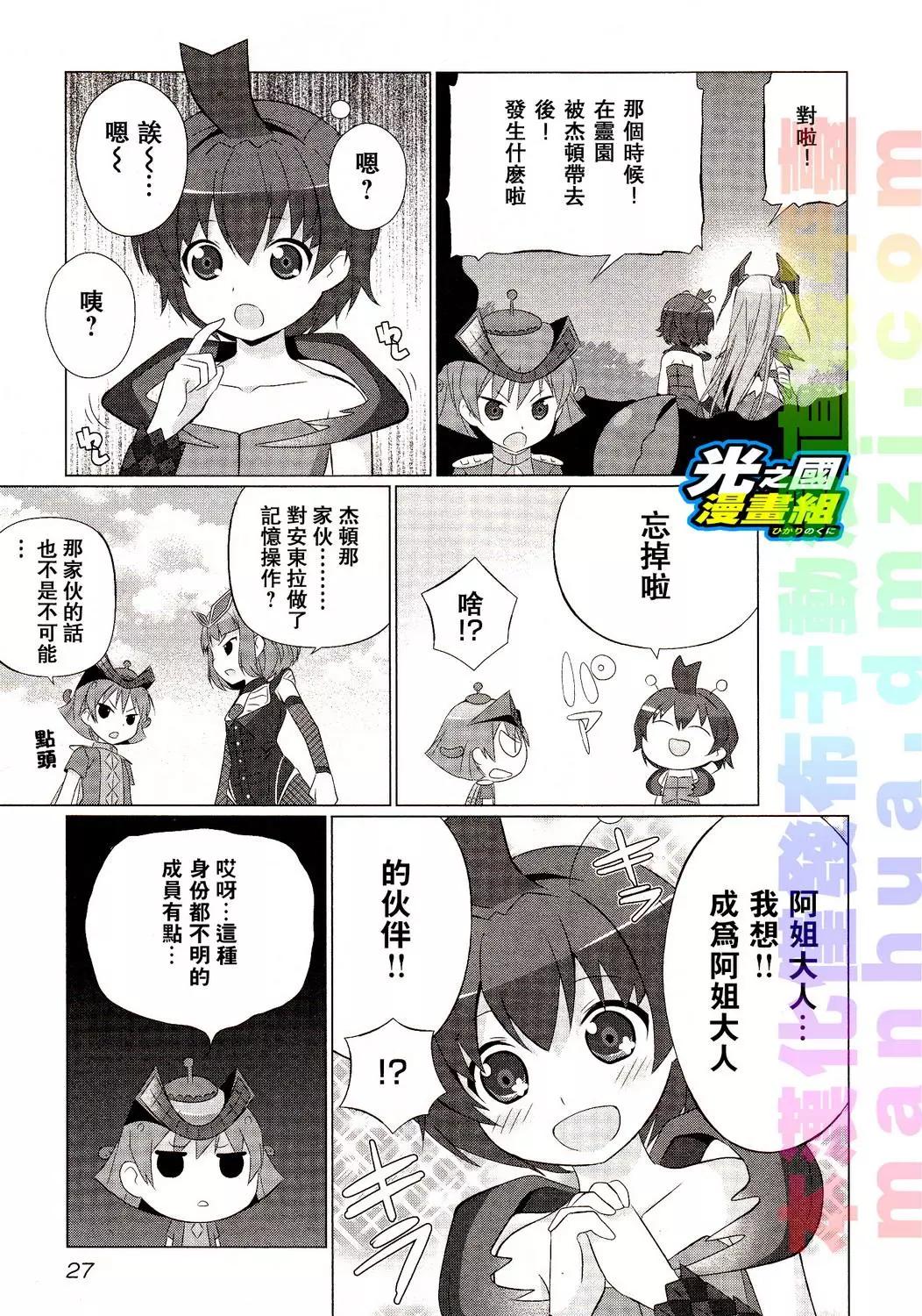 《奥特怪兽拟人化计划fPOP》第19回 第5页