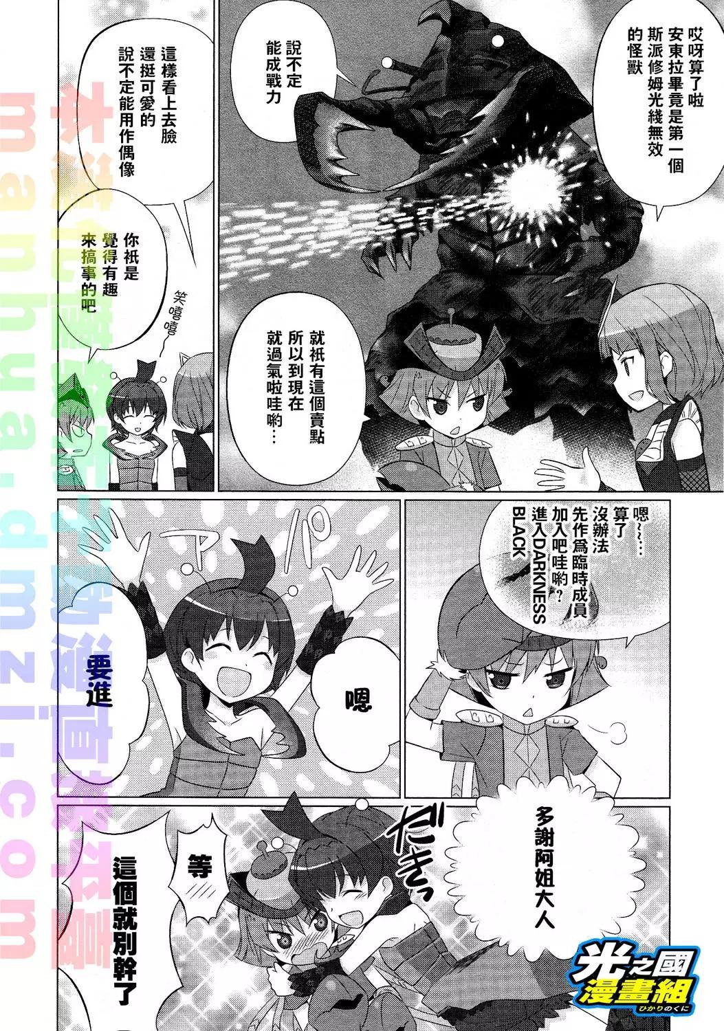 《奥特怪兽拟人化计划fPOP》第19回 第6页