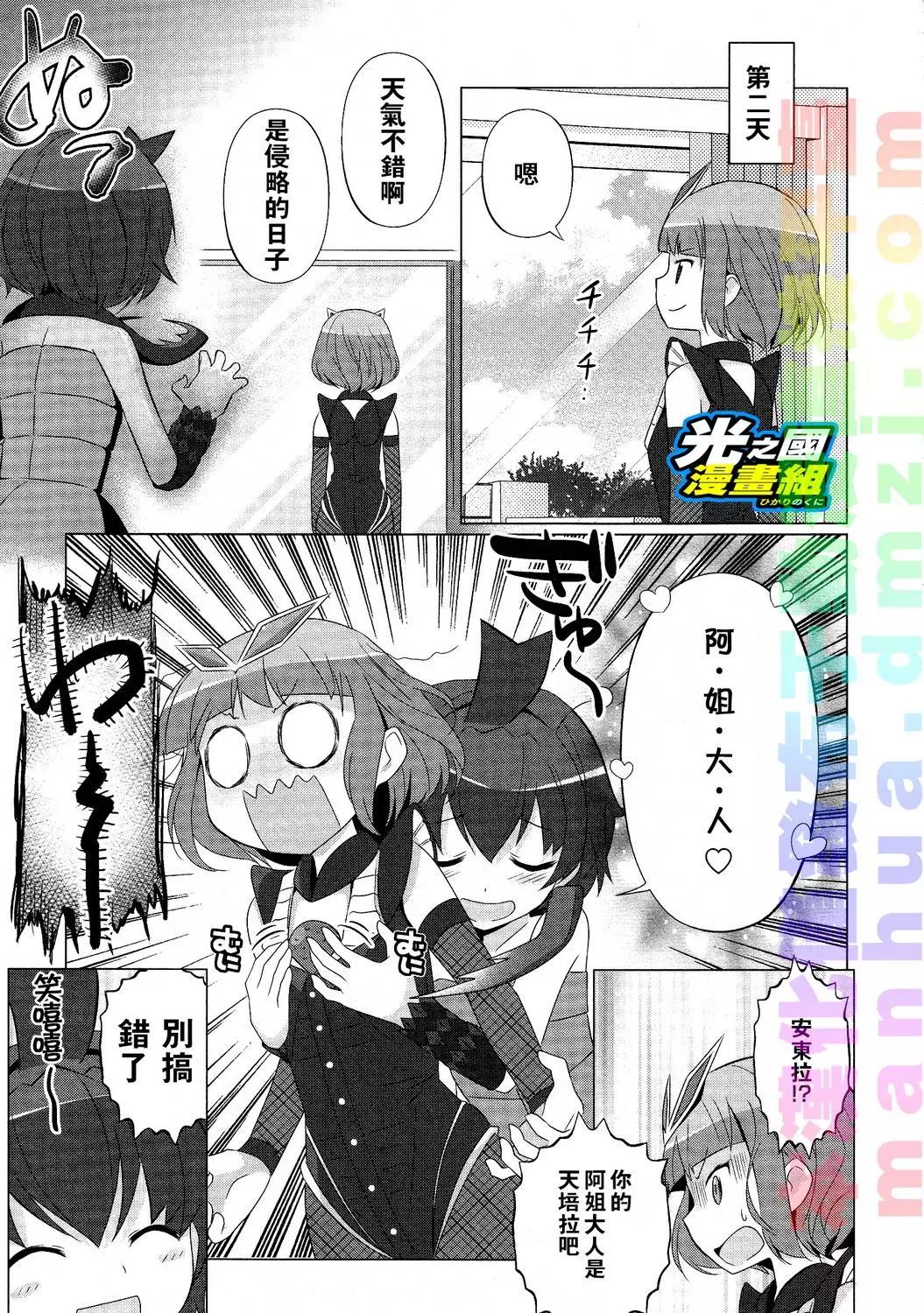 《奥特怪兽拟人化计划fPOP》第19回 第7页