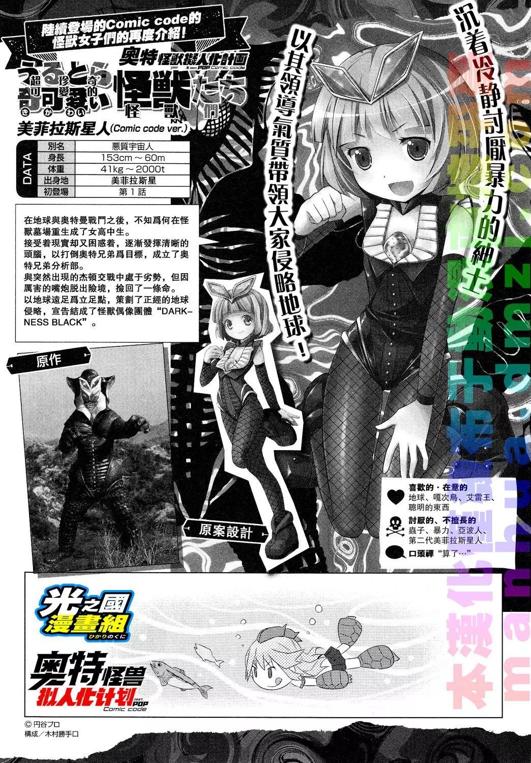《奥特怪兽拟人化计划fPOP》第19回 第9页