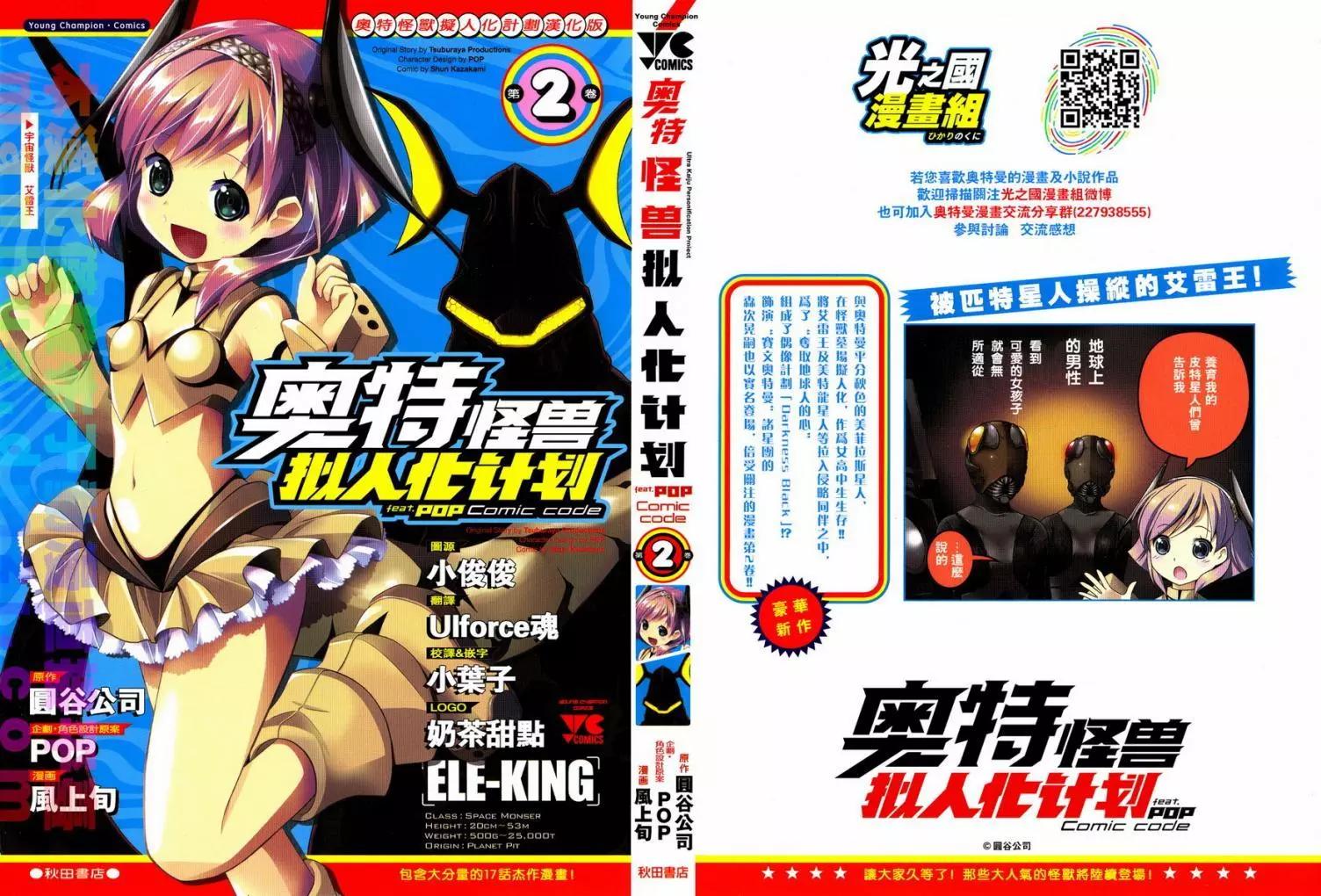 《奥特怪兽拟人化计划fPOP》第25回 第1页