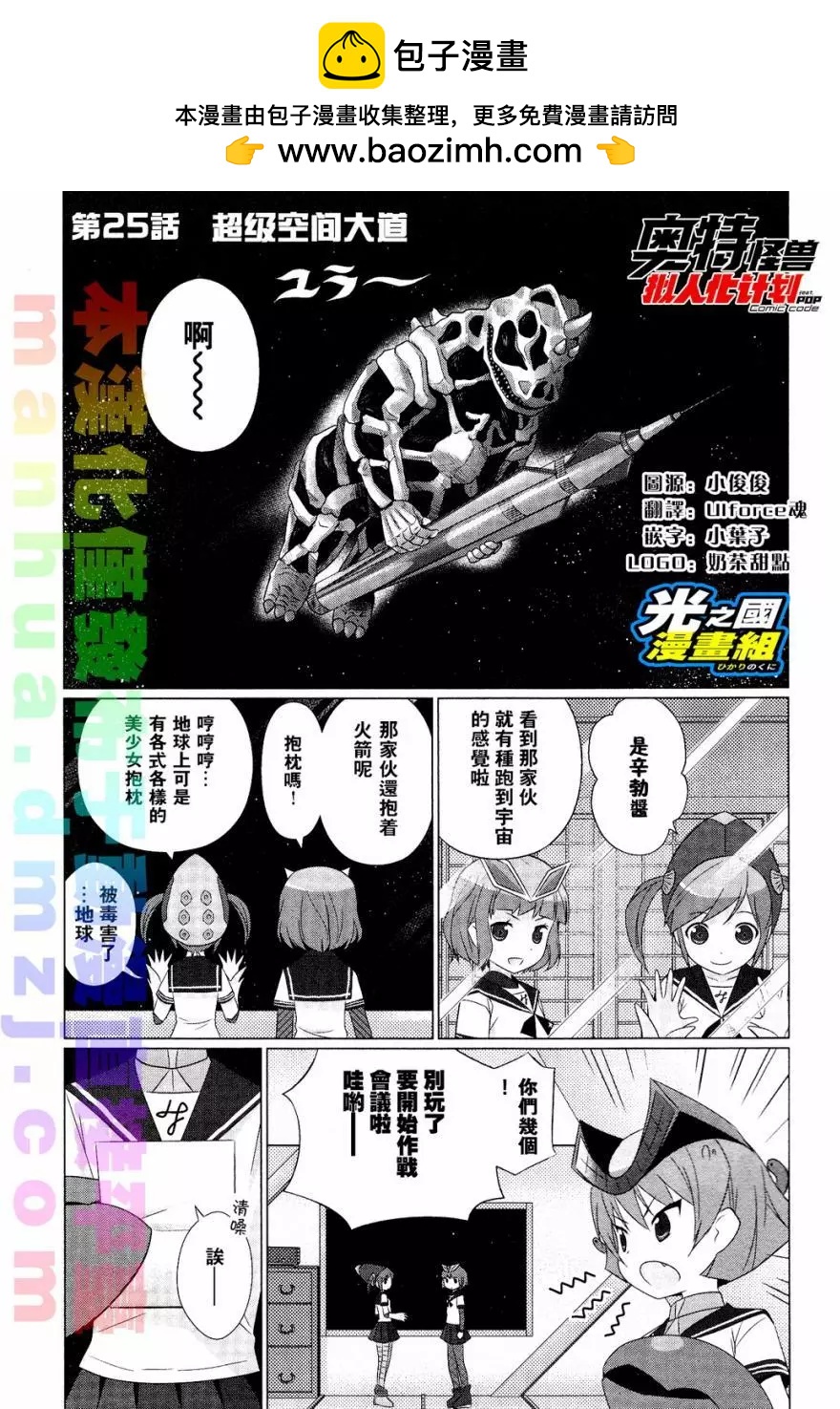 《奥特怪兽拟人化计划fPOP》第25回 第2页