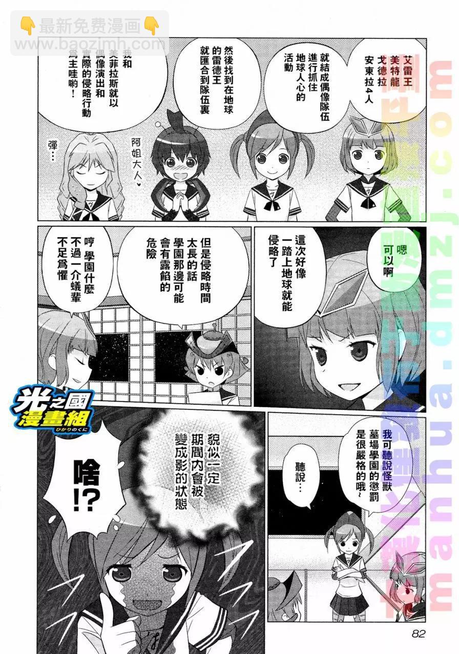《奥特怪兽拟人化计划fPOP》第25回 第3页