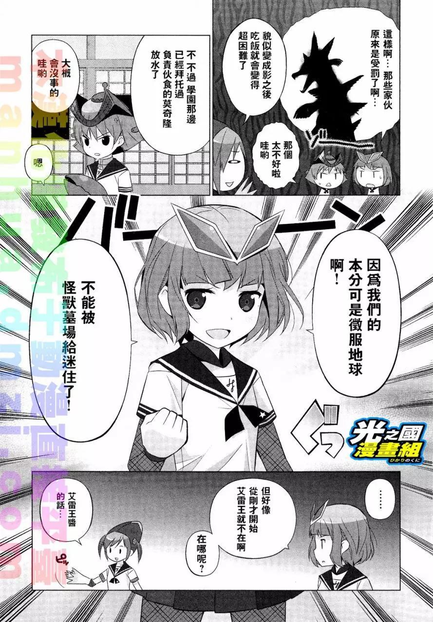 《奥特怪兽拟人化计划fPOP》第25回 第4页