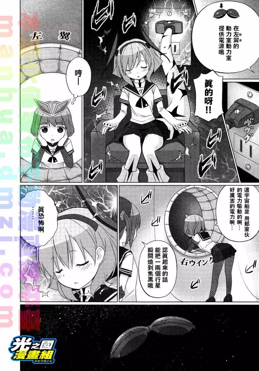 《奥特怪兽拟人化计划fPOP》第25回 第5页