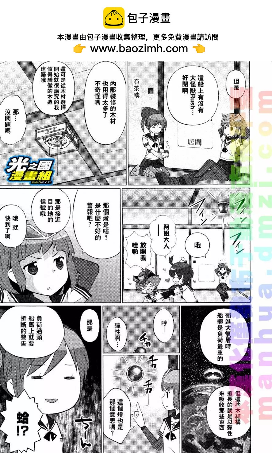 《奥特怪兽拟人化计划fPOP》第25回 第6页