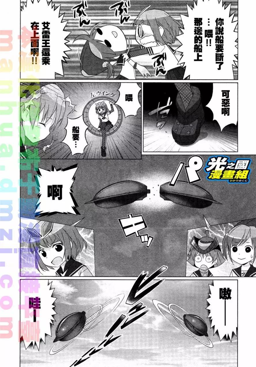 《奥特怪兽拟人化计划fPOP》第25回 第7页