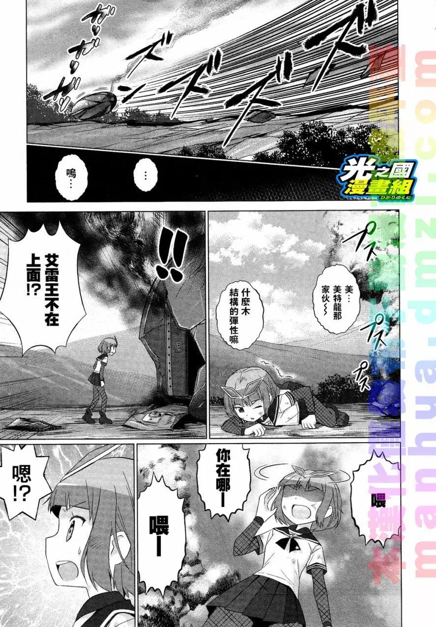 《奥特怪兽拟人化计划fPOP》第25回 第8页