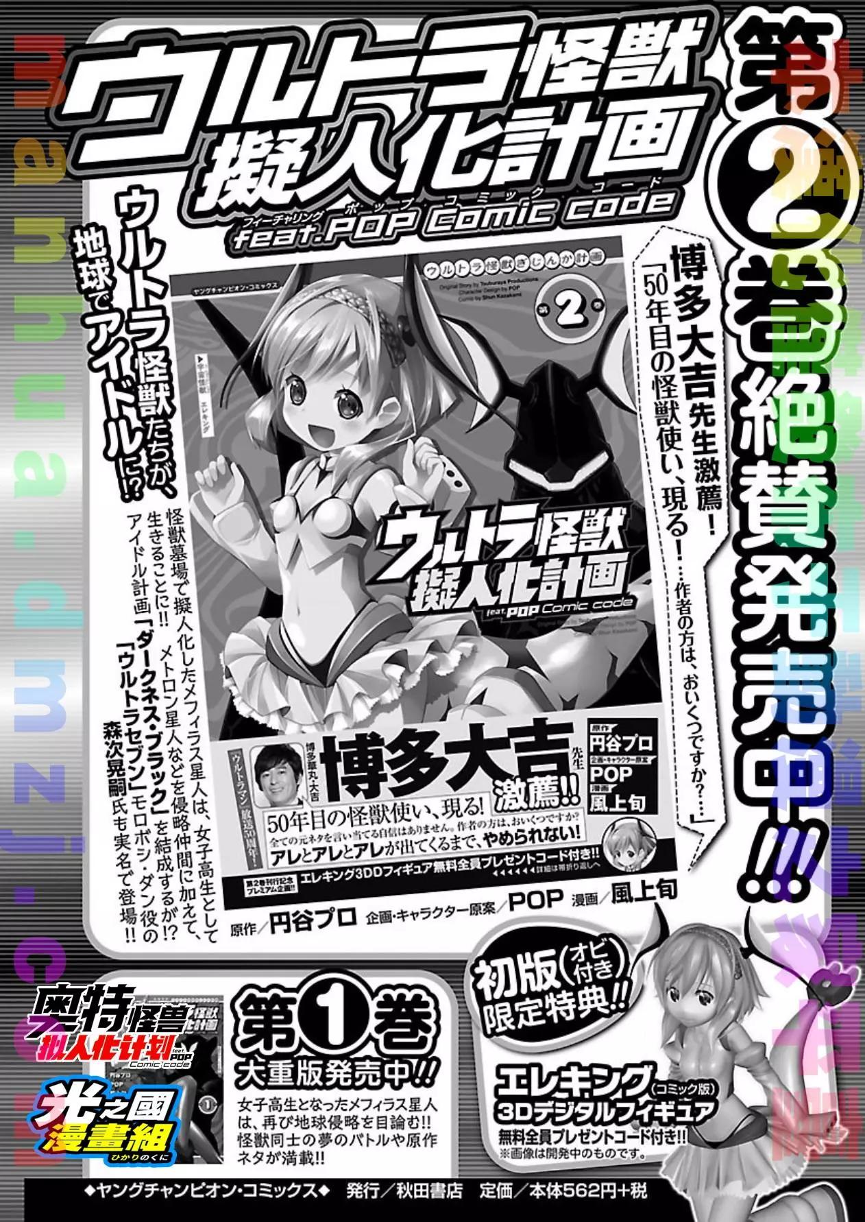 《奥特怪兽拟人化计划fPOP》第50回 第10页