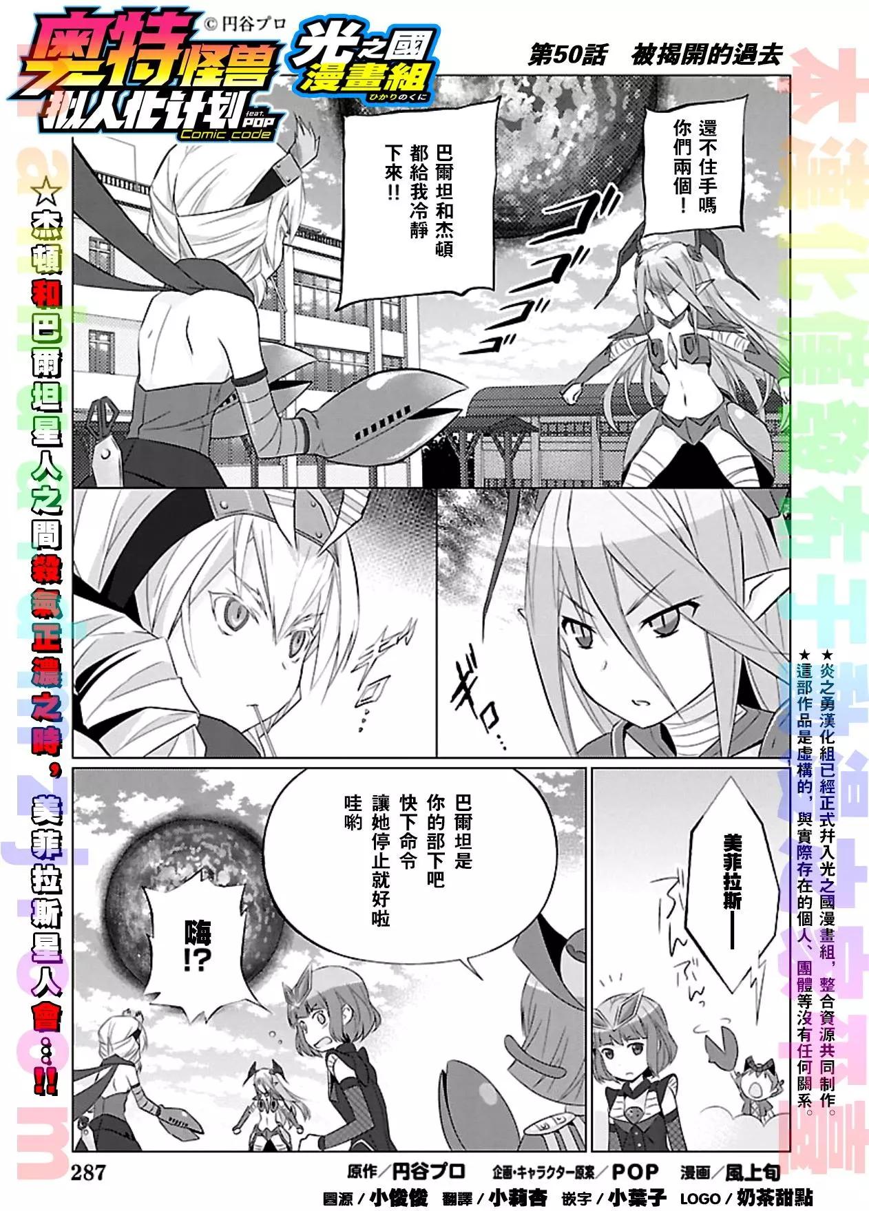 《奥特怪兽拟人化计划fPOP》第50回 第1页