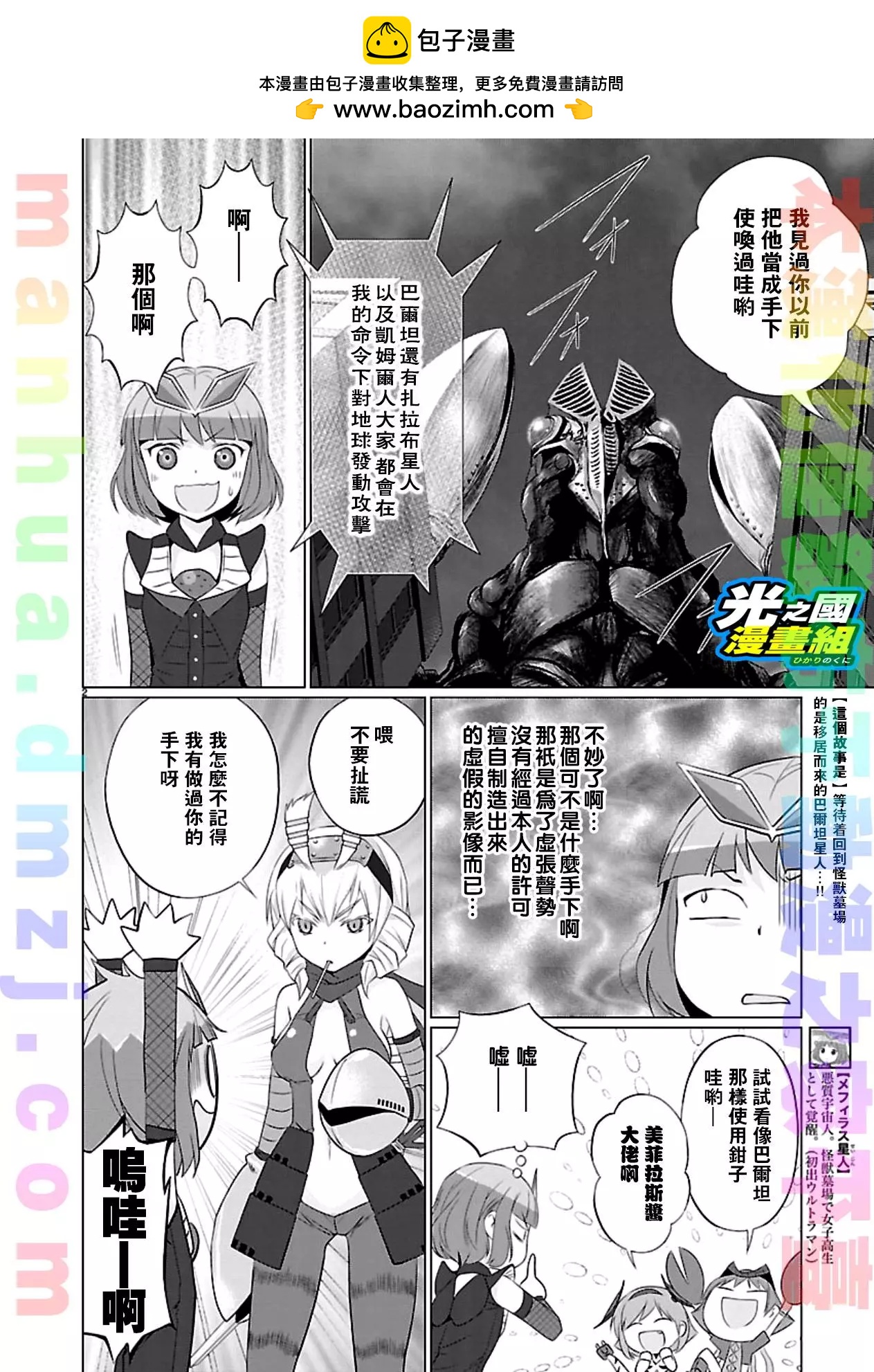 《奥特怪兽拟人化计划fPOP》第50回 第2页