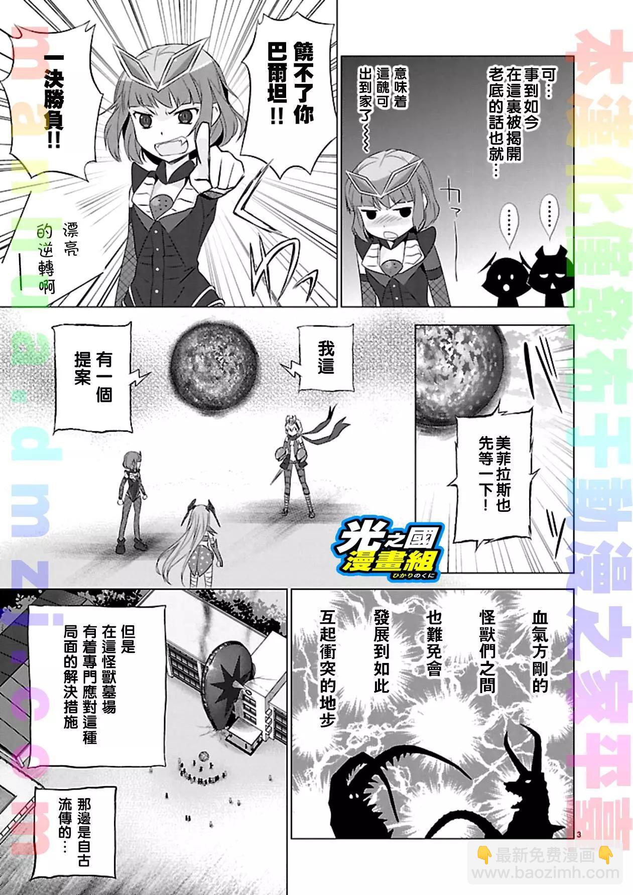 《奥特怪兽拟人化计划fPOP》第50回 第3页