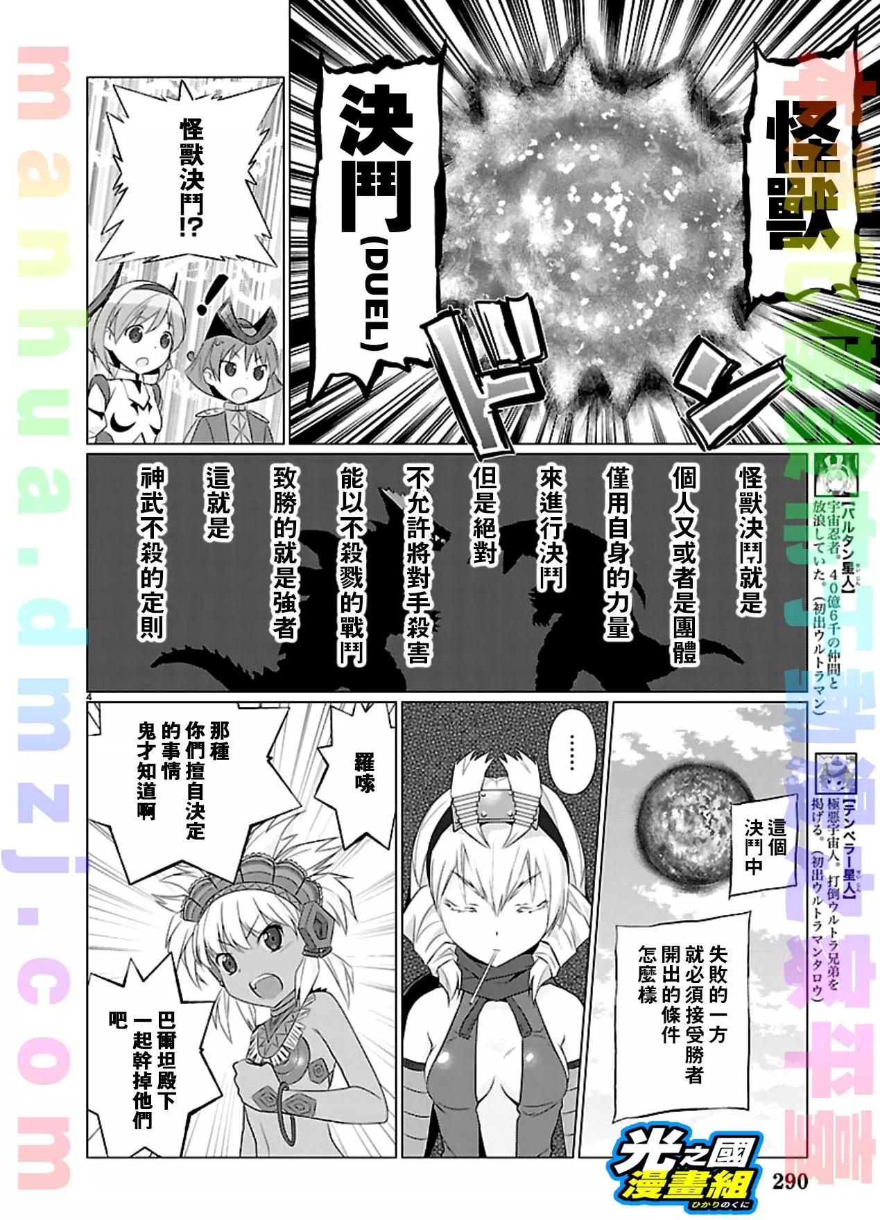 《奥特怪兽拟人化计划fPOP》第50回 第4页