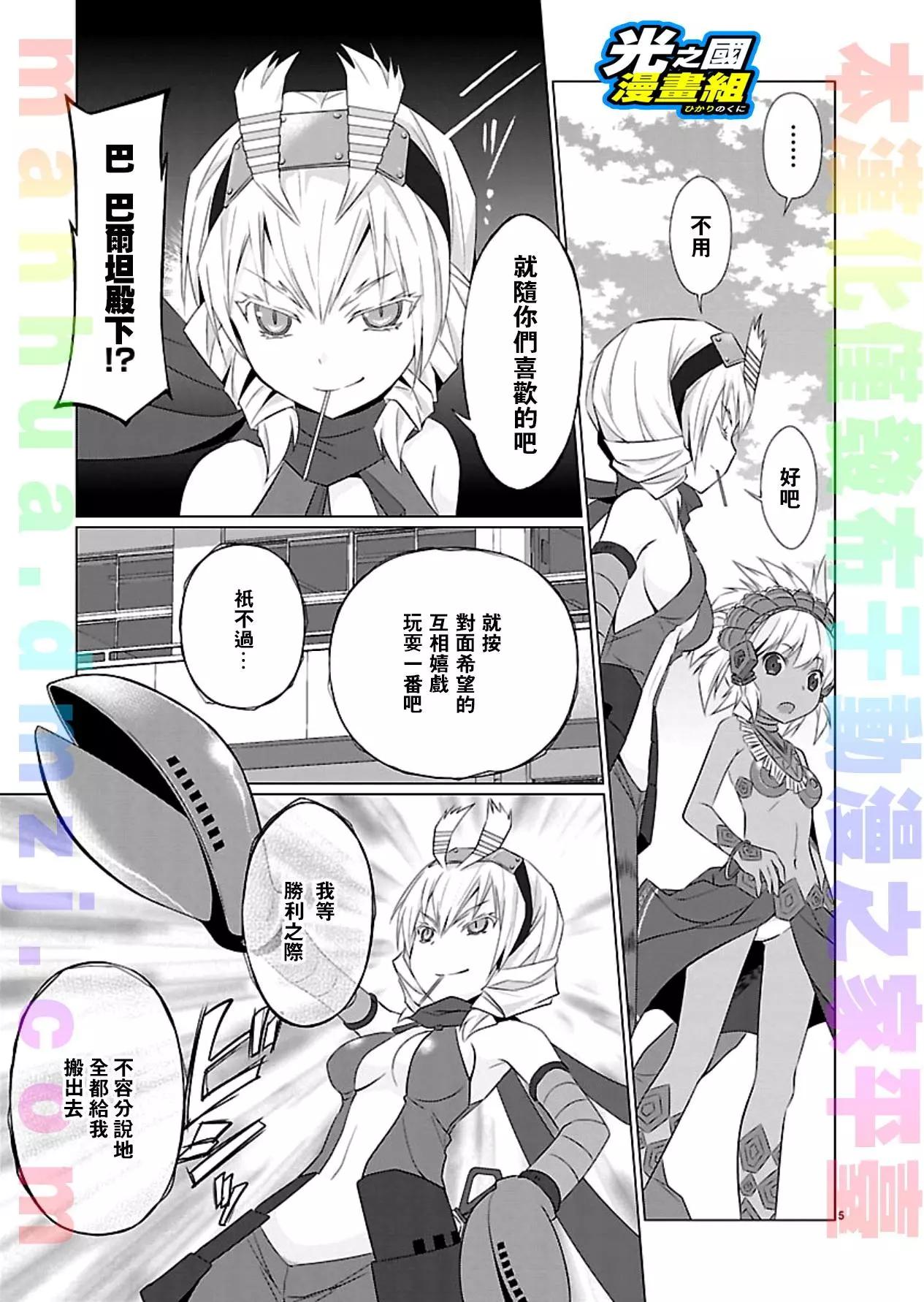《奥特怪兽拟人化计划fPOP》第50回 第5页