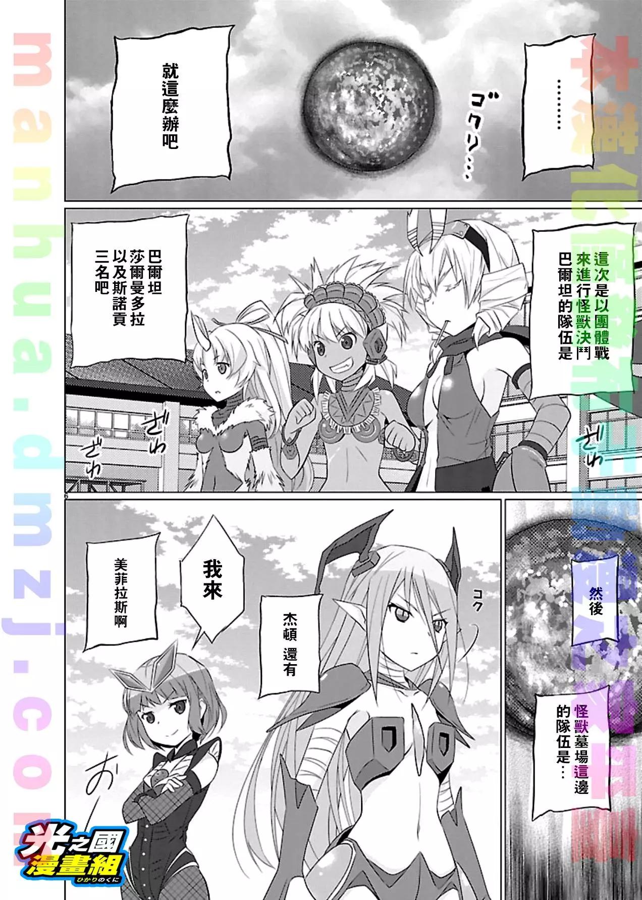 《奥特怪兽拟人化计划fPOP》第50回 第6页