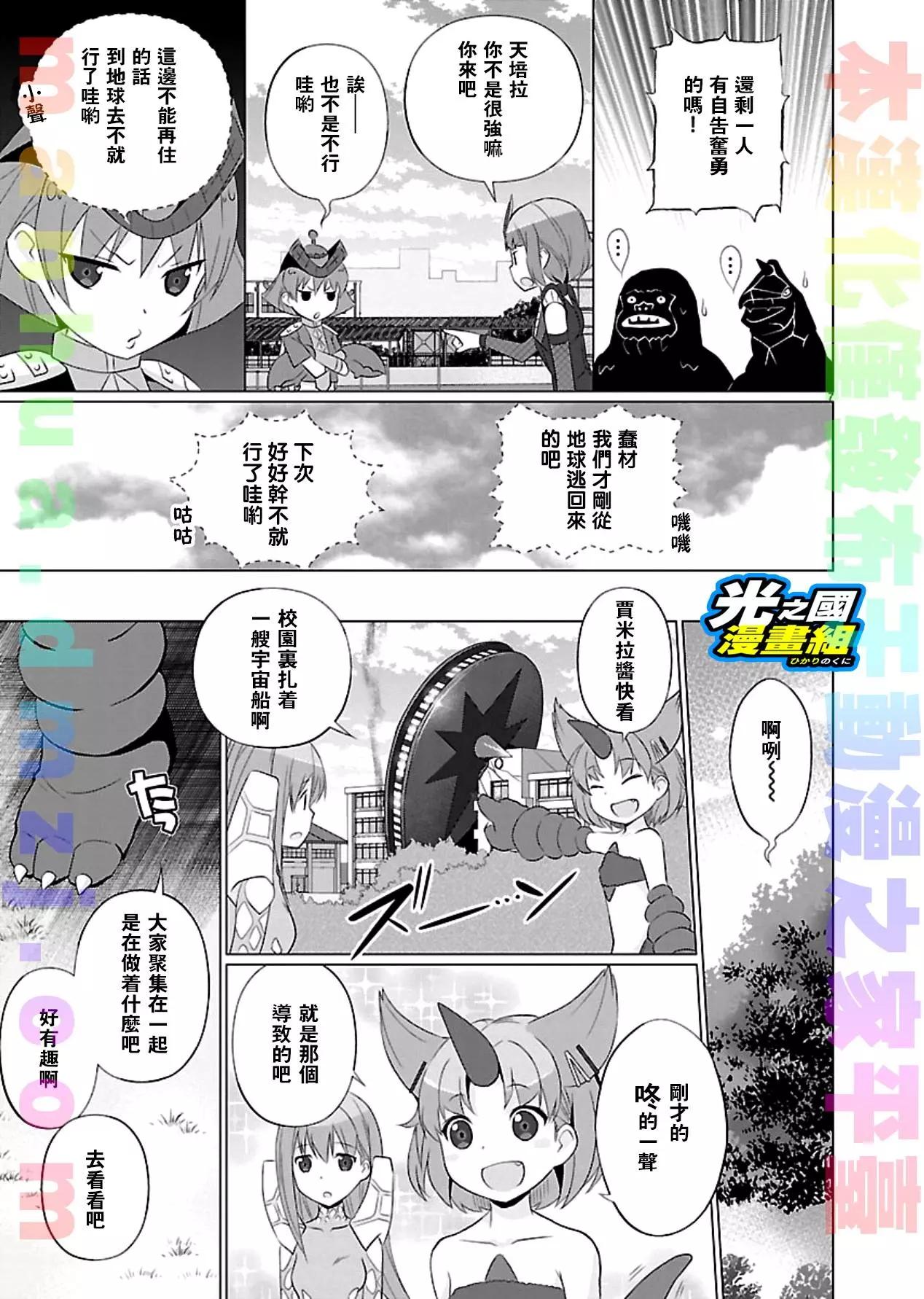 《奥特怪兽拟人化计划fPOP》第50回 第7页