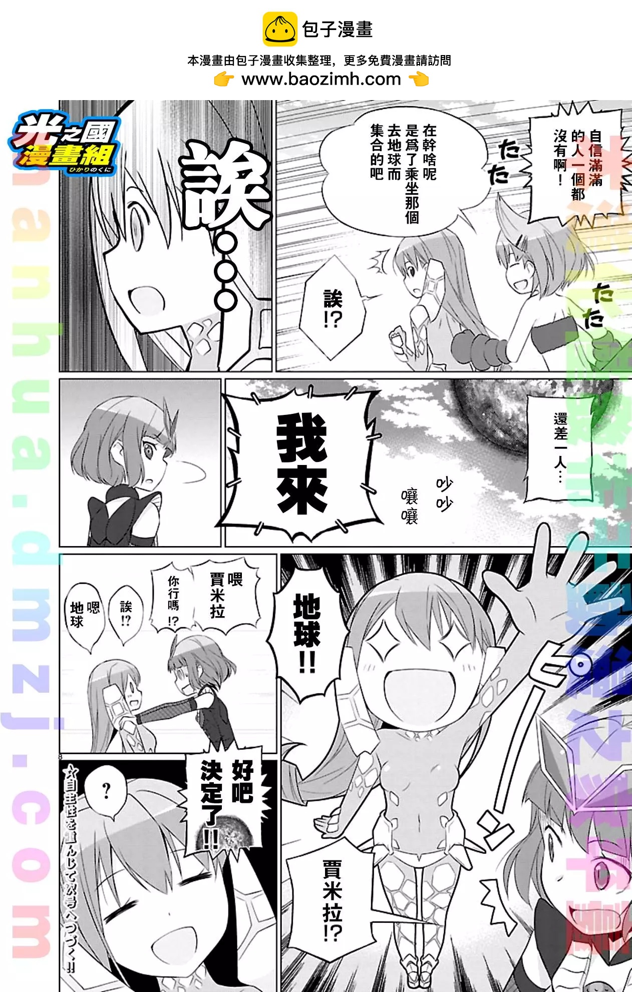 《奥特怪兽拟人化计划fPOP》第50回 第8页