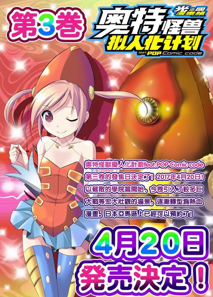 《奥特怪兽拟人化计划fPOP》第51回 第10页