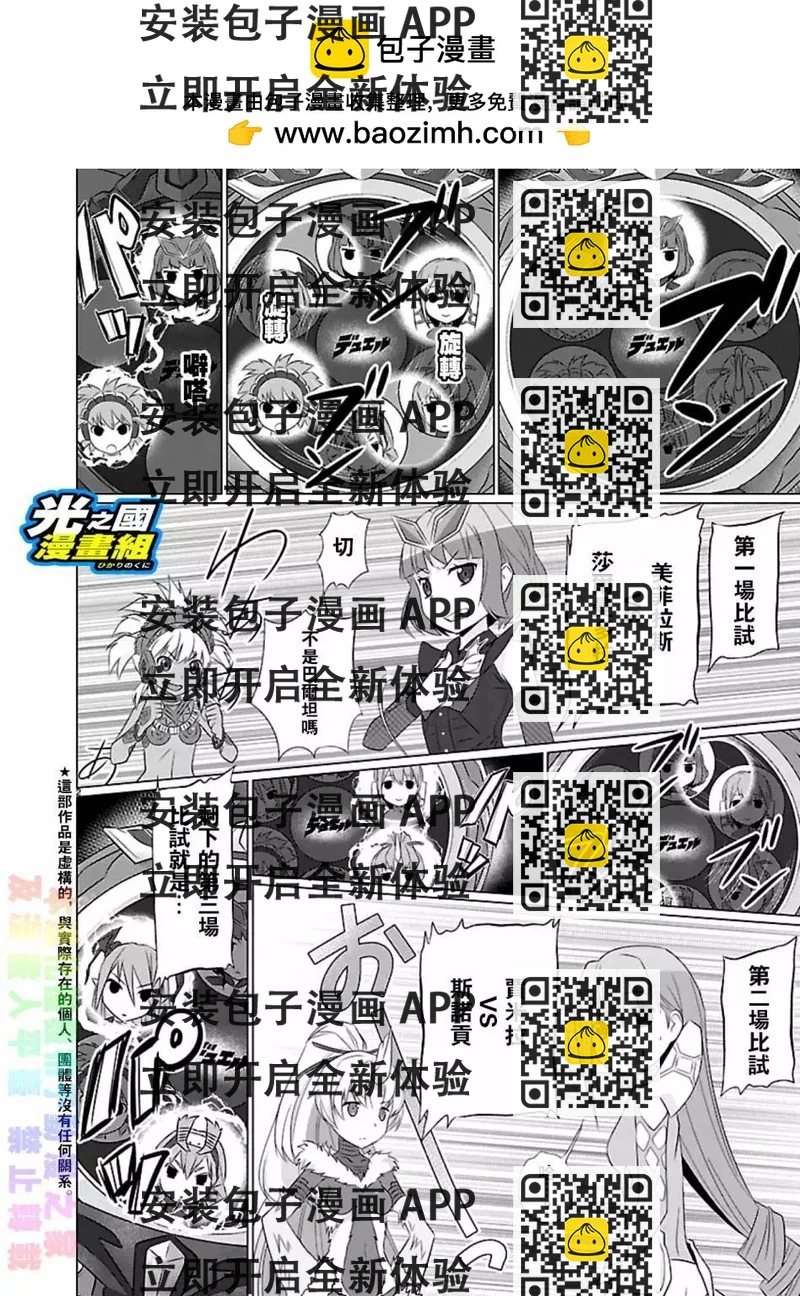 《奥特怪兽拟人化计划fPOP》第51回 第2页