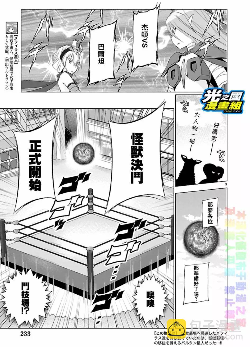 《奥特怪兽拟人化计划fPOP》第51回 第3页