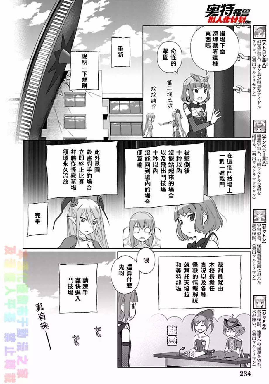 《奥特怪兽拟人化计划fPOP》第51回 第4页