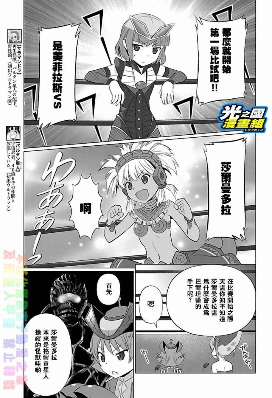 《奥特怪兽拟人化计划fPOP》第51回 第5页