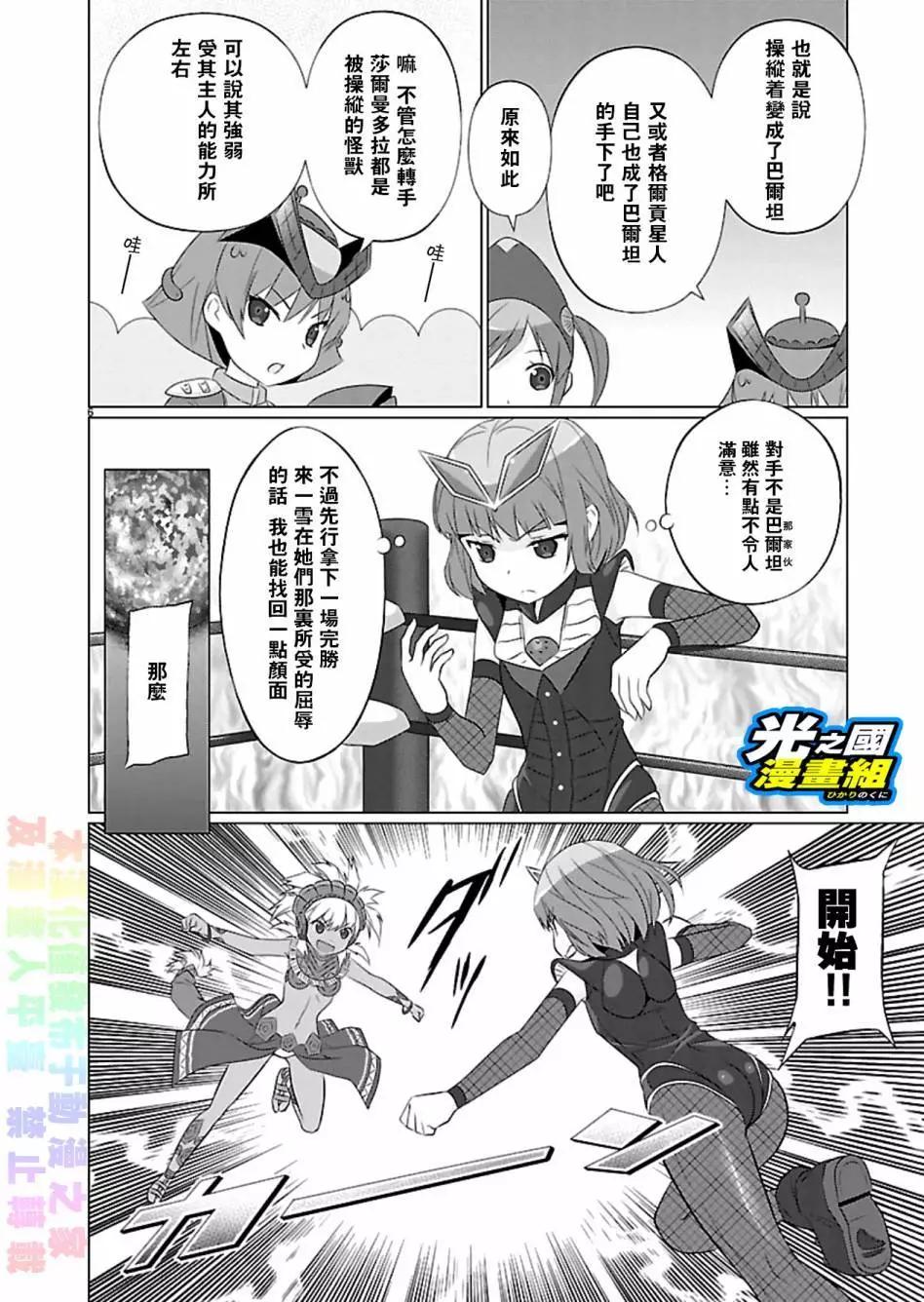 《奥特怪兽拟人化计划fPOP》第51回 第6页