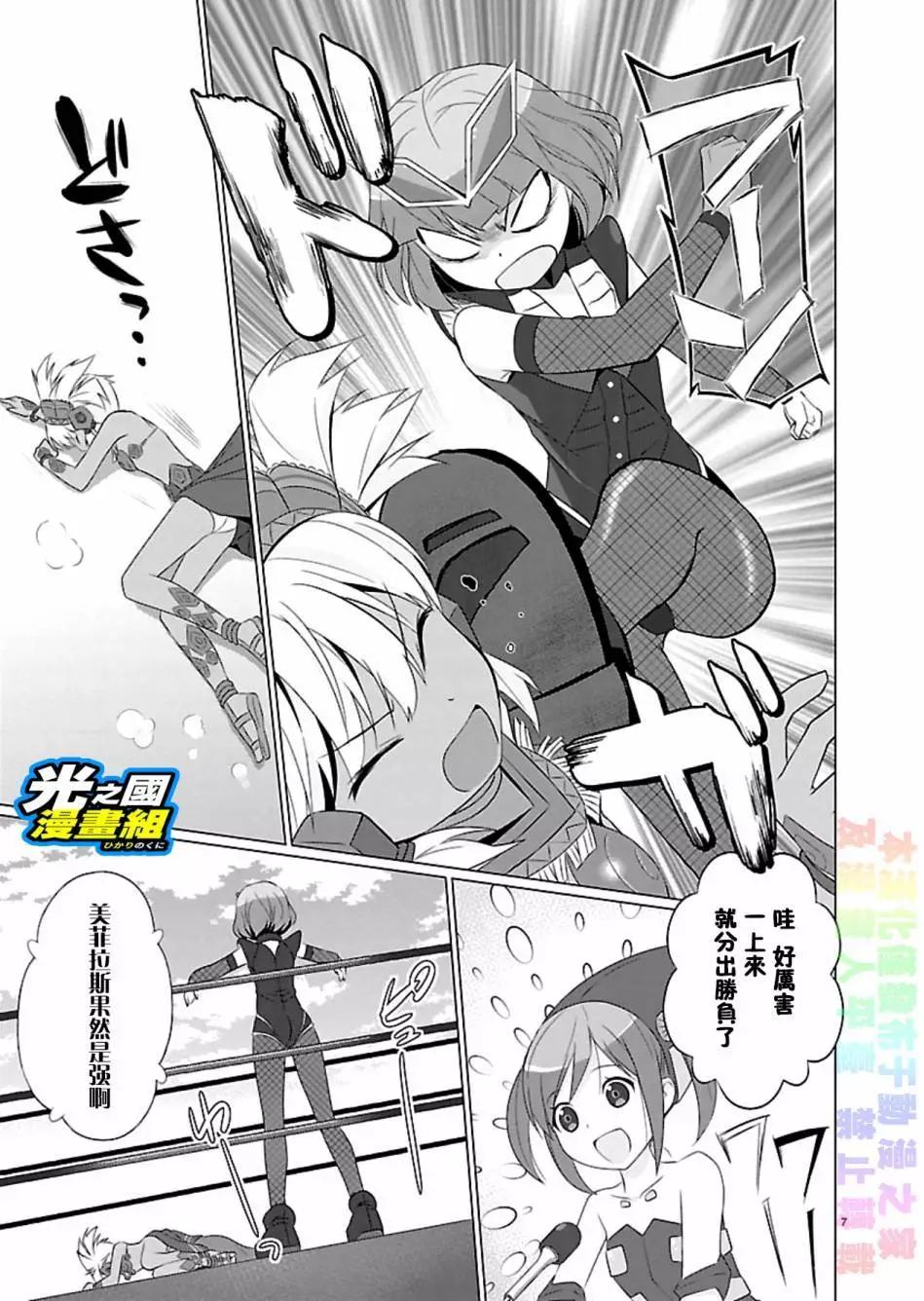 《奥特怪兽拟人化计划fPOP》第51回 第7页