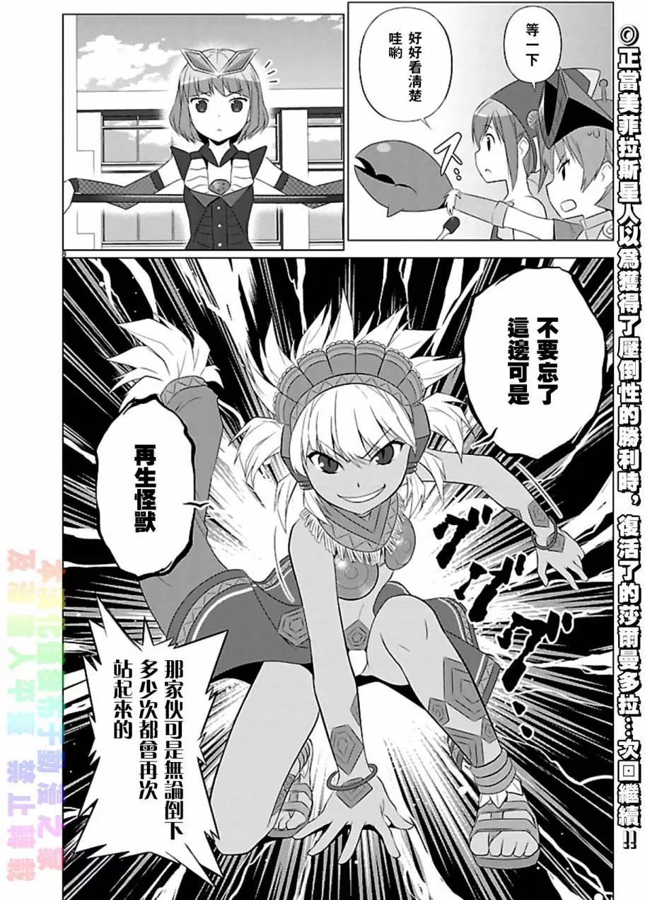 《奥特怪兽拟人化计划fPOP》第51回 第8页