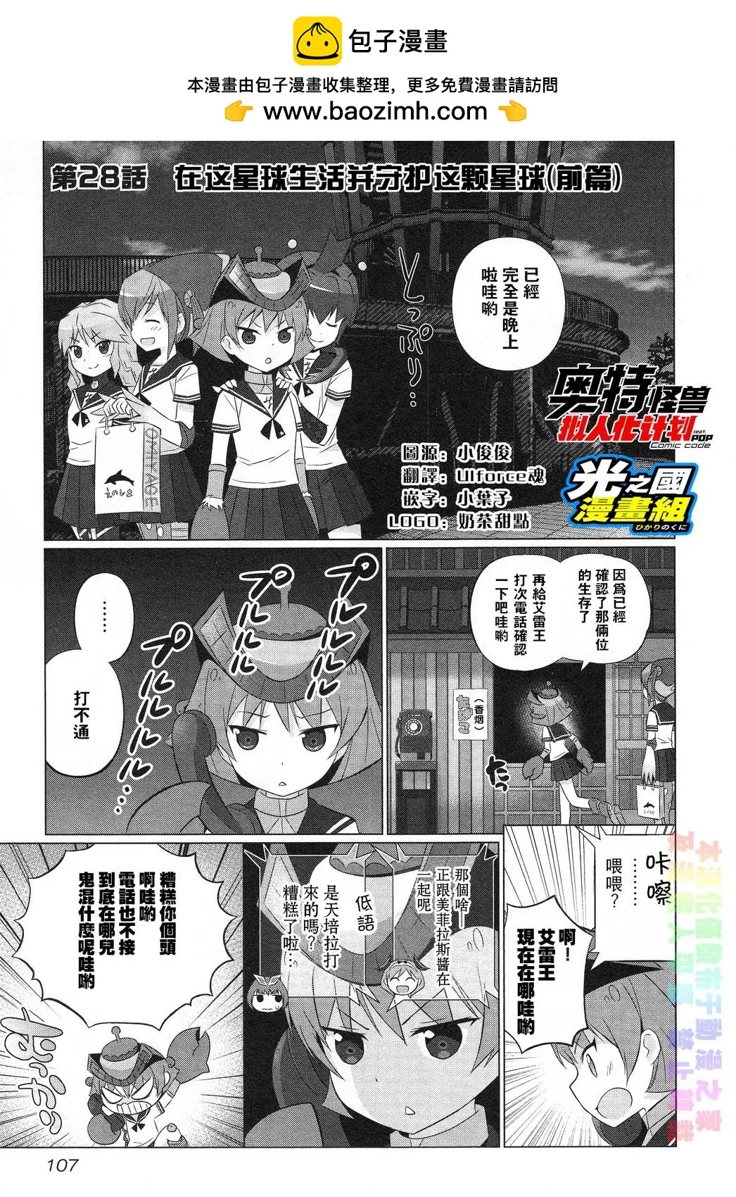 《奥特怪兽拟人化计划fPOP》第28回 第2页