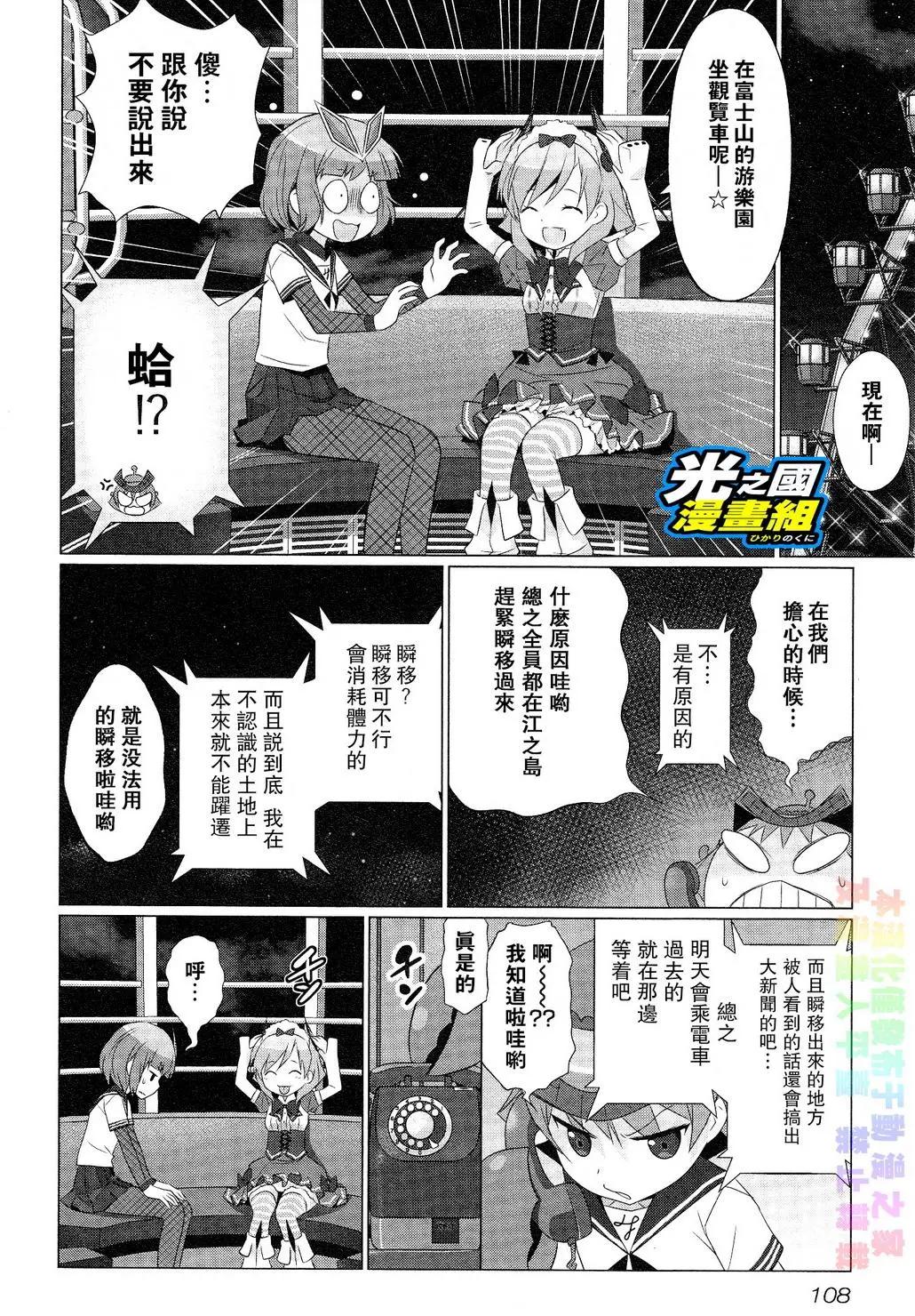 《奥特怪兽拟人化计划fPOP》第28回 第3页