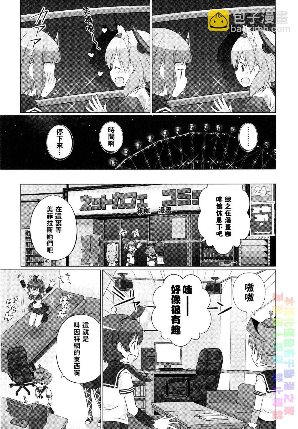 《奥特怪兽拟人化计划fPOP》第28回 第4页