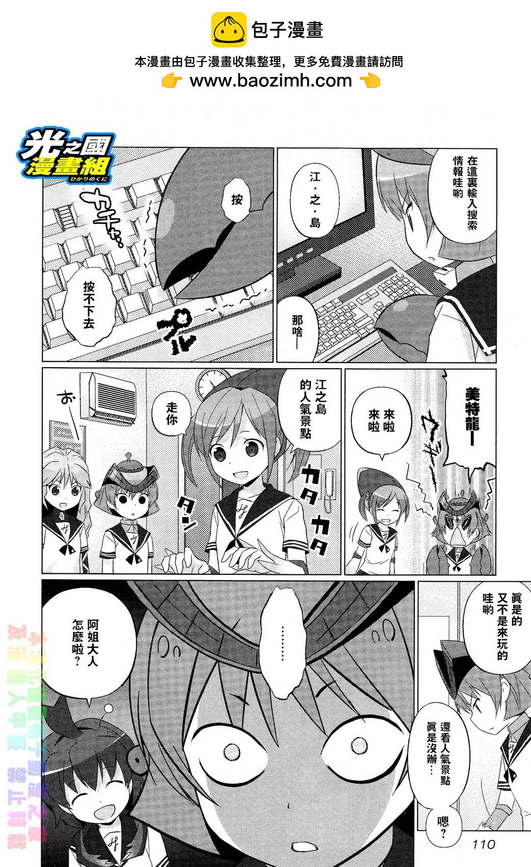 《奥特怪兽拟人化计划fPOP》第28回 第5页