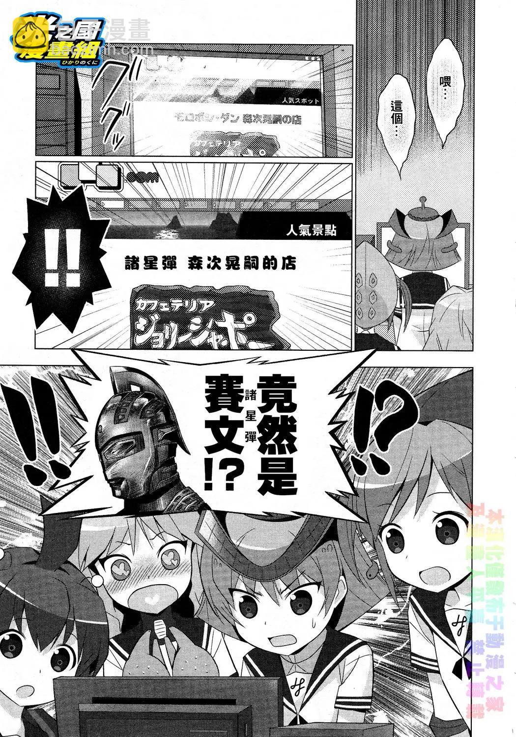 《奥特怪兽拟人化计划fPOP》第28回 第6页
