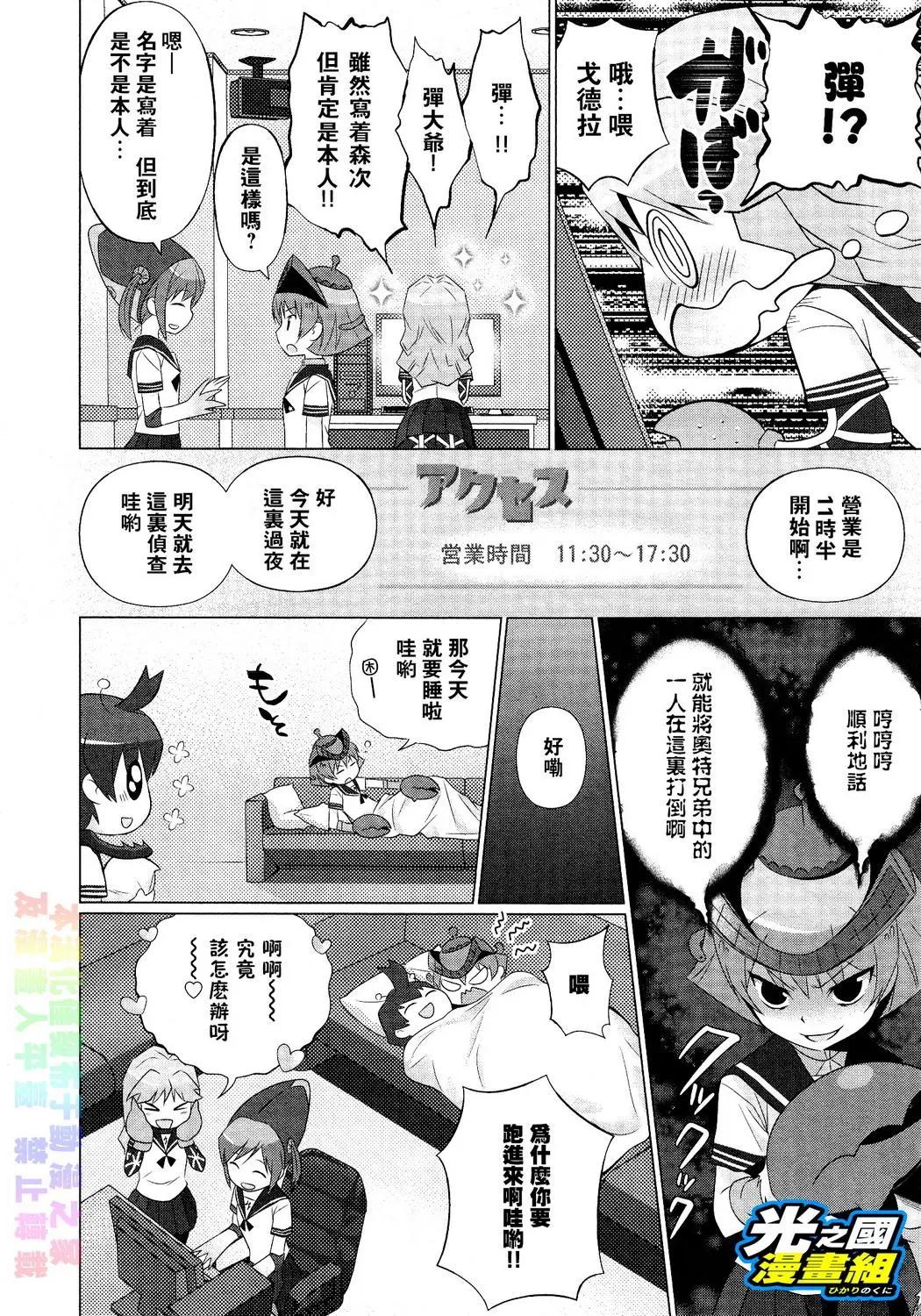 《奥特怪兽拟人化计划fPOP》第28回 第7页
