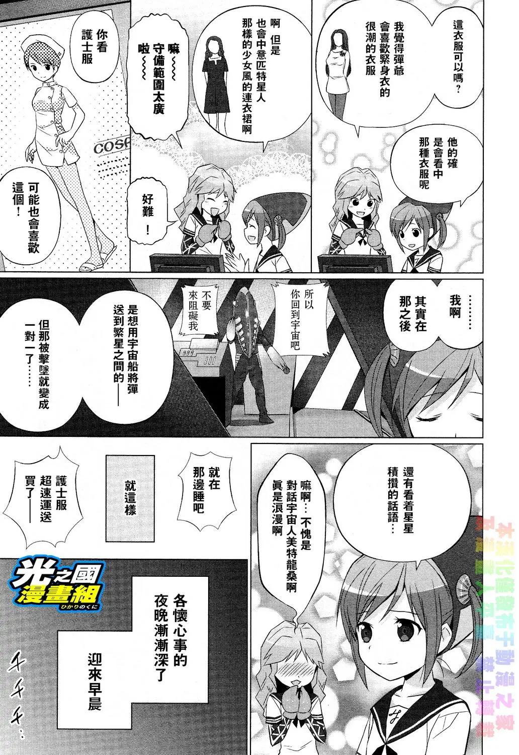 《奥特怪兽拟人化计划fPOP》第28回 第8页