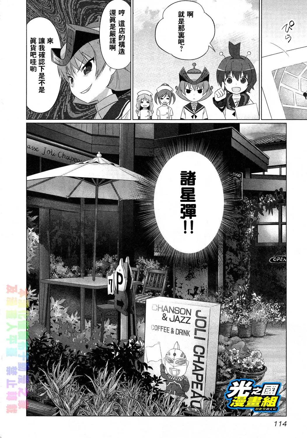 《奥特怪兽拟人化计划fPOP》第28回 第9页