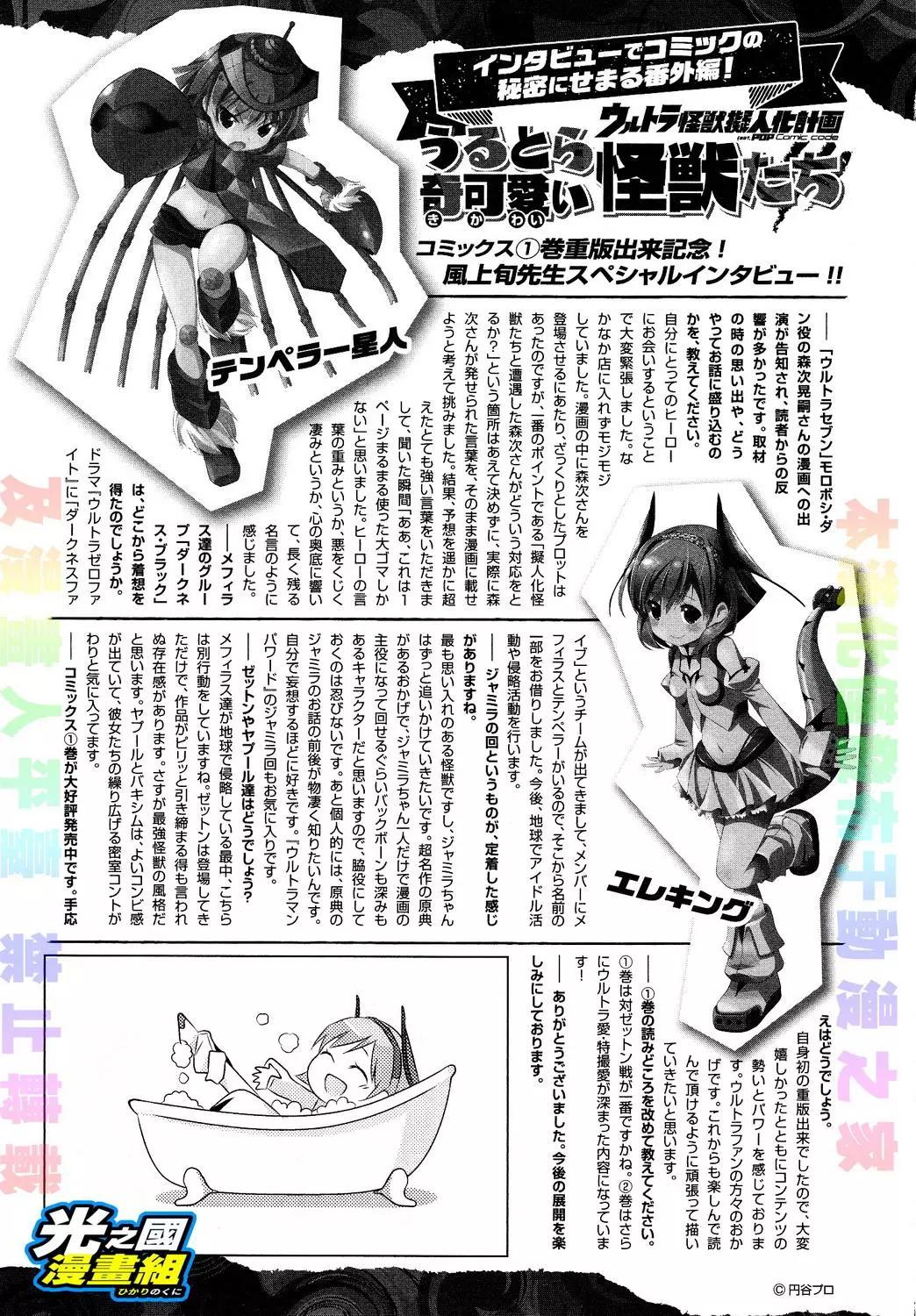 《奥特怪兽拟人化计划fPOP》第27回 第10页